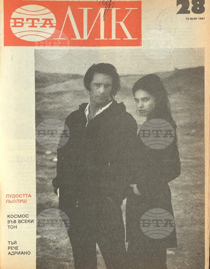 ЛИК 1 - 52 брой 1991 година