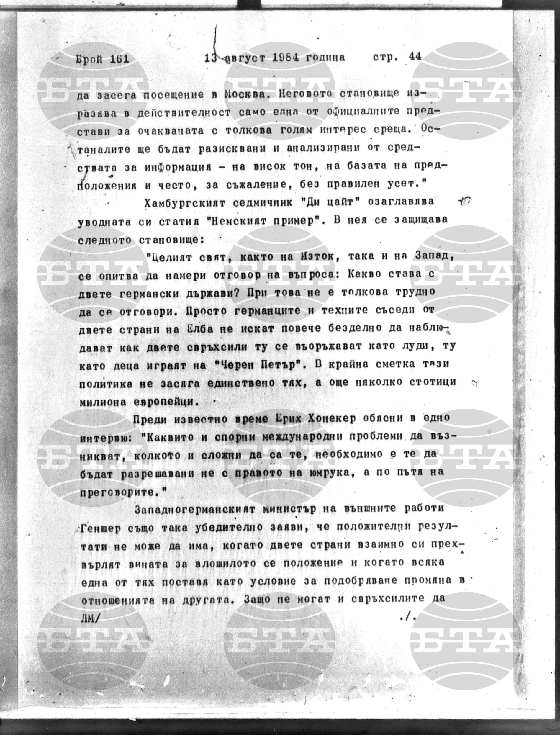 Институт за съвременни и социални теории 13 август - 14 август 1984
