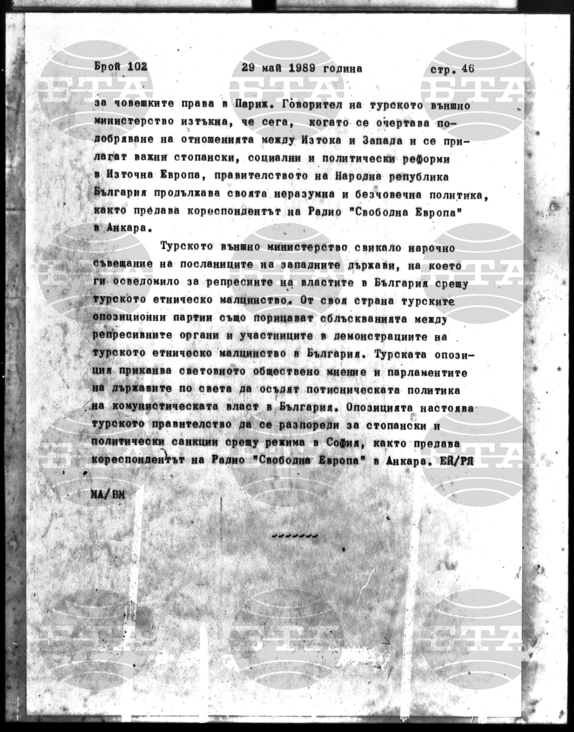 Институт за съвременни и социални теории 29 май - 30 май 1989