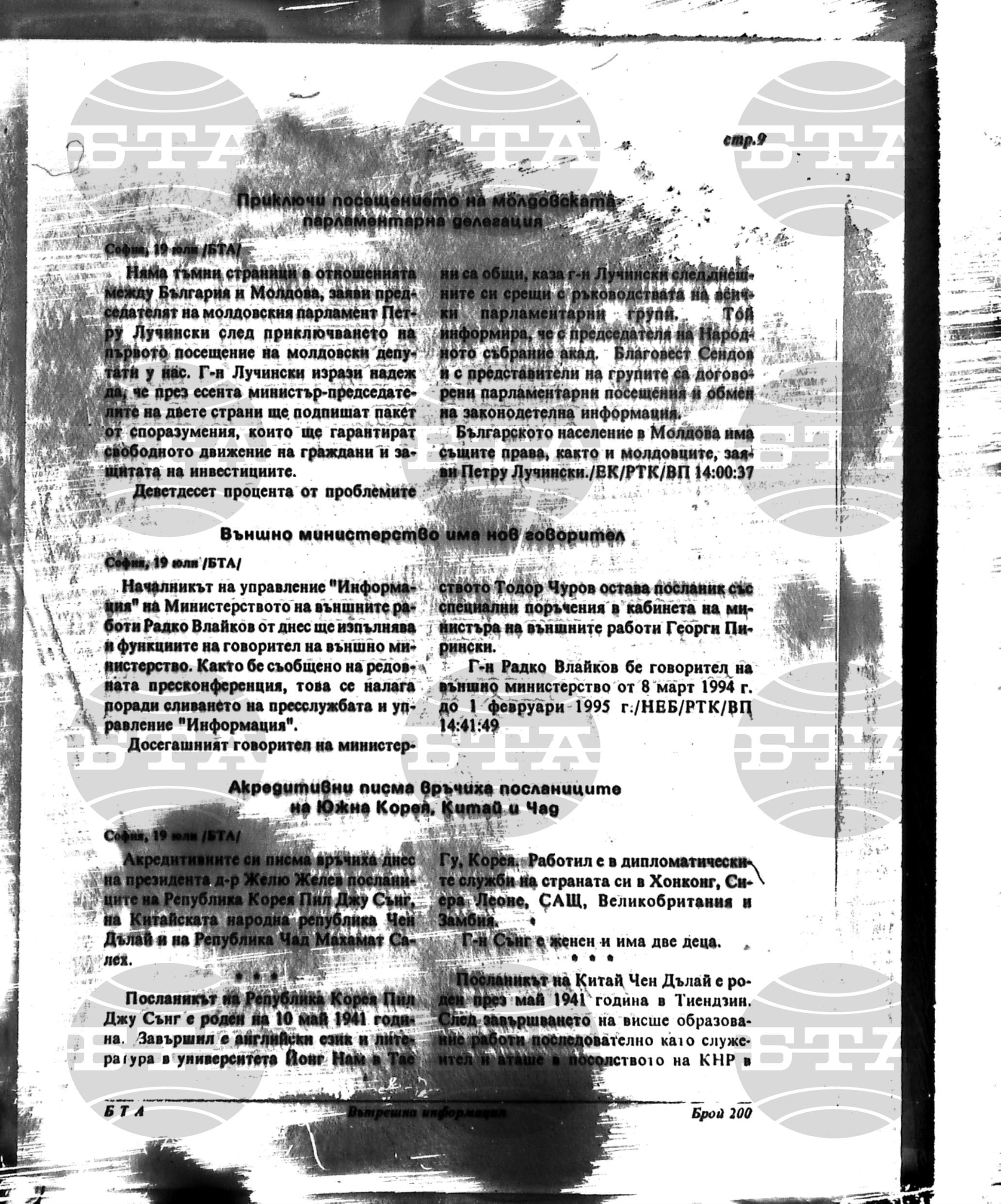 Вътрешна информация 19 юли - 24 юли 1995