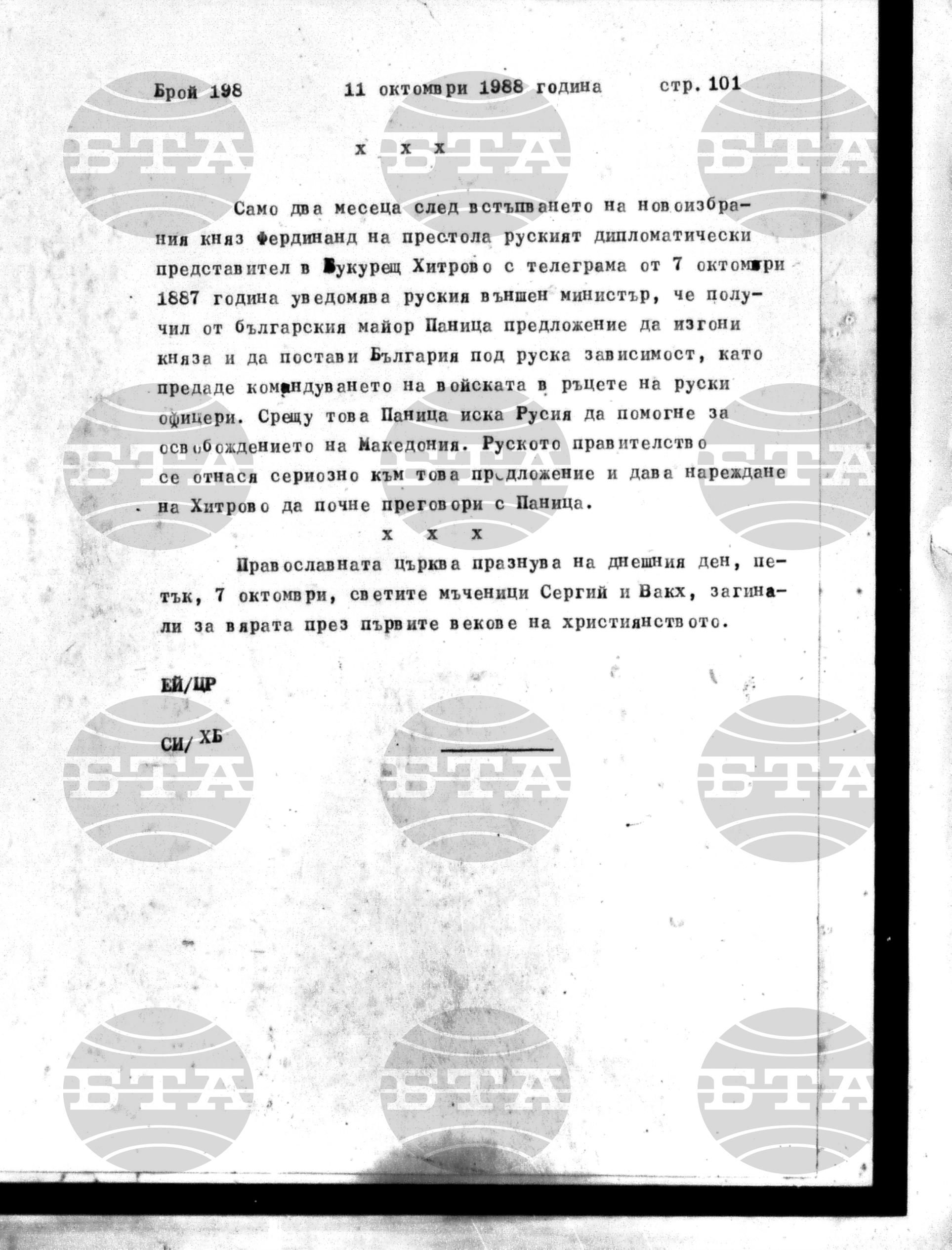 Институт за съвременни и социални теории 11 октомври - 12 октомври 1988
