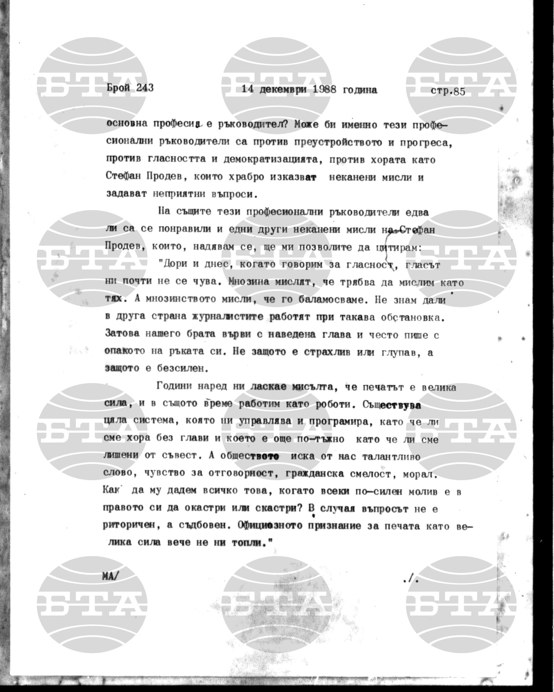 Институт за съвременни и социални теории 14 декември - 15 декември 1988