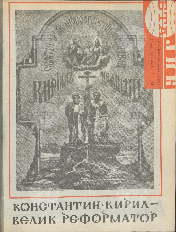 ЛИК 1 - 52 брой 1969 година