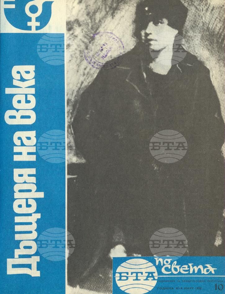 По света 1 - 52 брой 1975 година