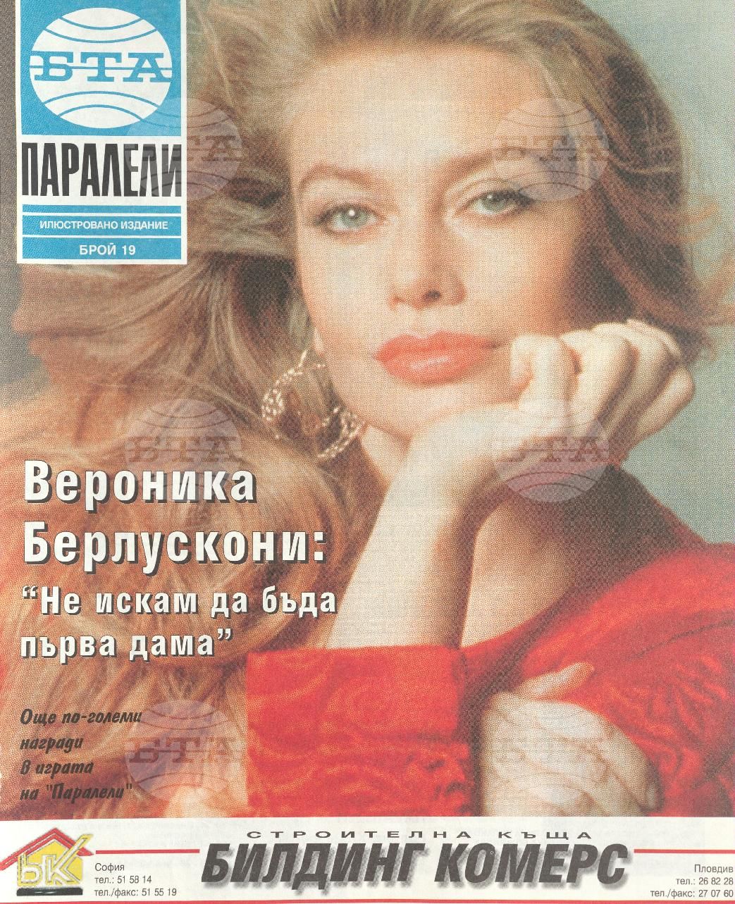 Паралели 1 - 52 брой 1994 година