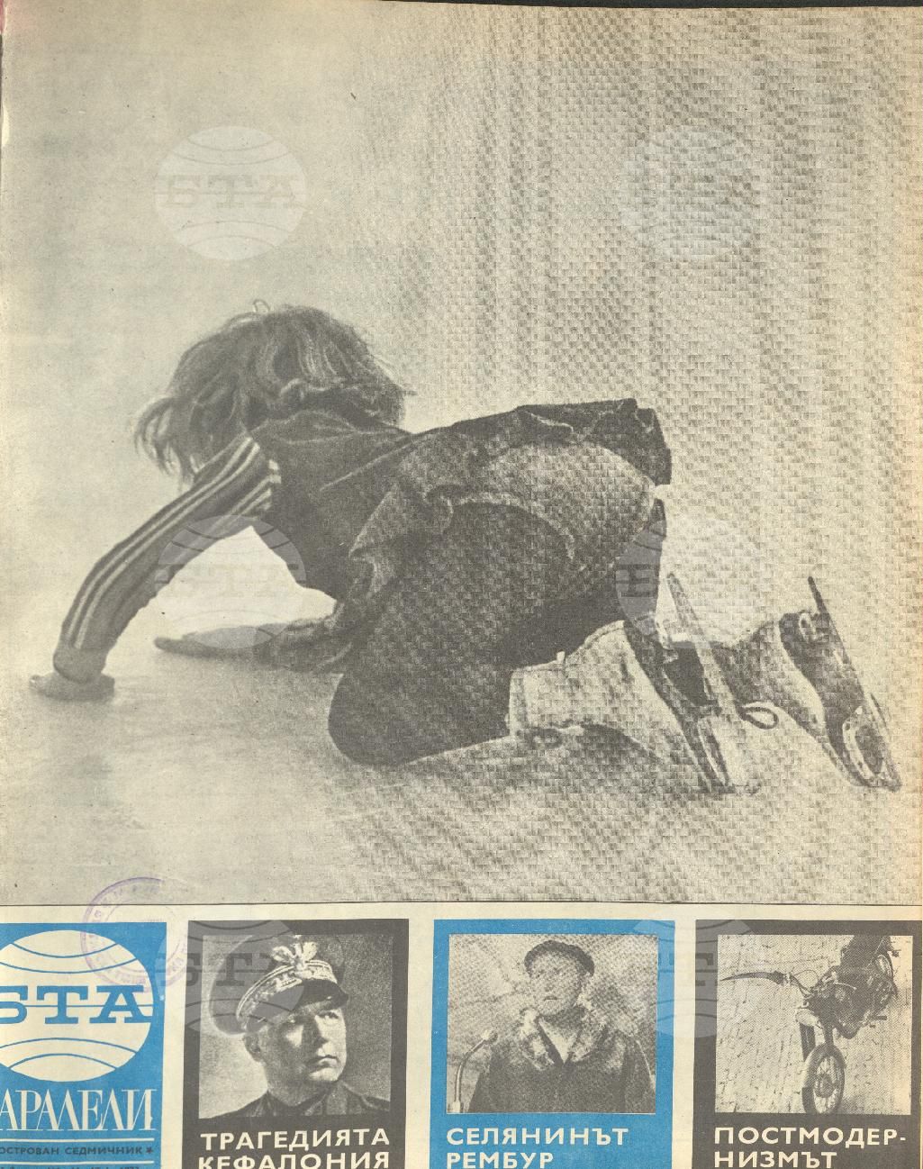 Паралели 1 - 52 брой 1973 година