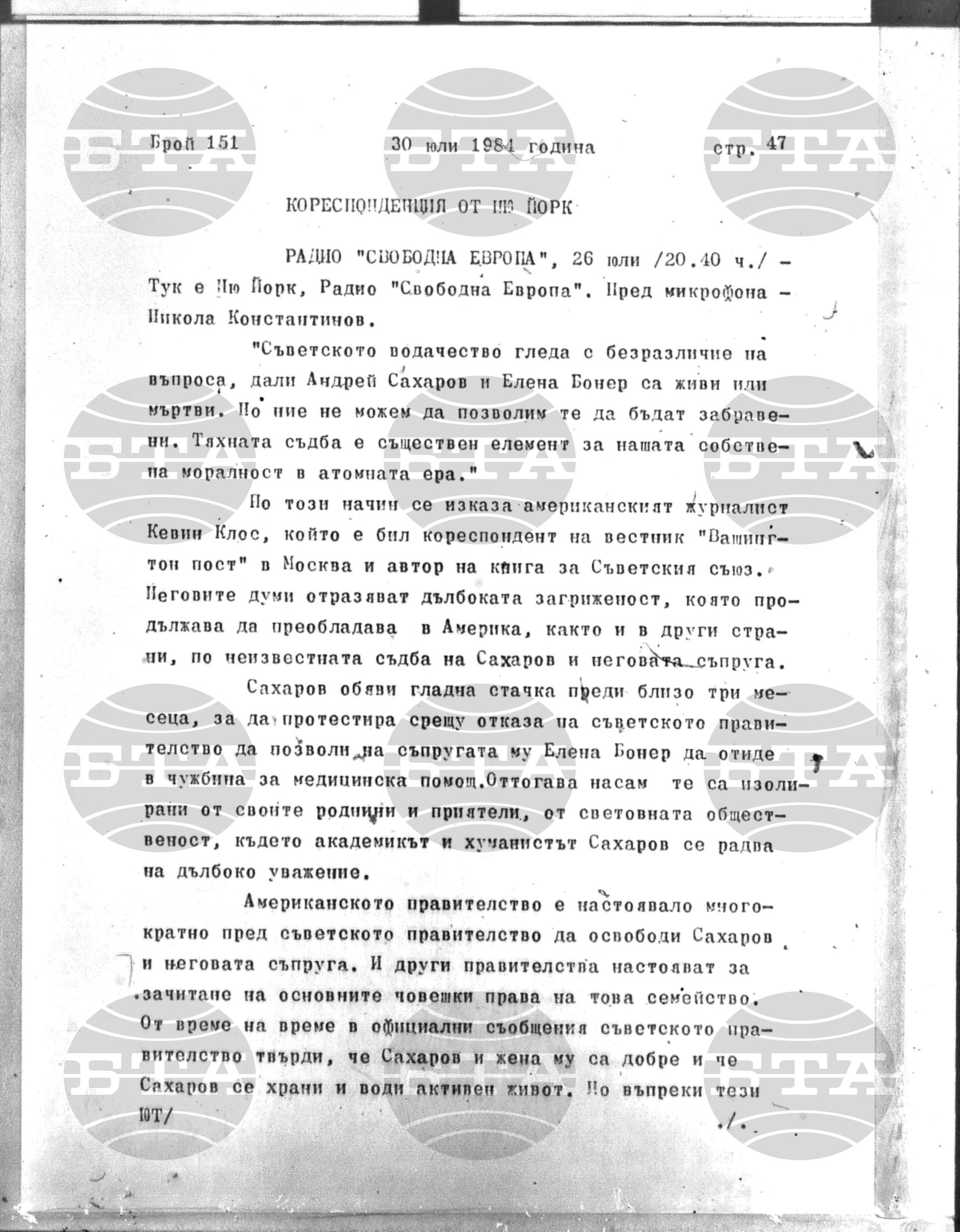 Институт за съвременни и социални теории 30 юли - 31 юли 1984