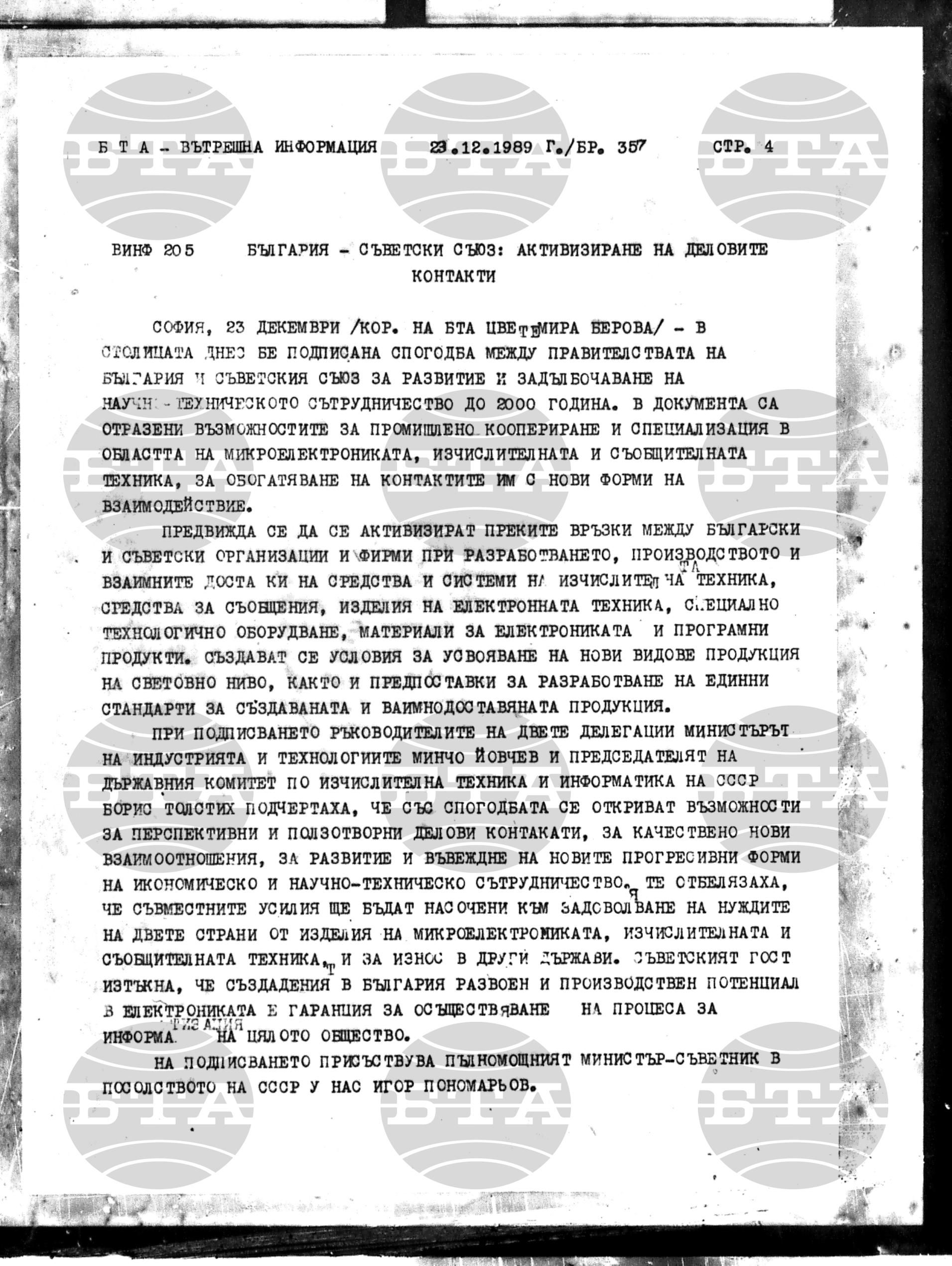 Вътрешна информация 23 декември - 31 декември 1989
