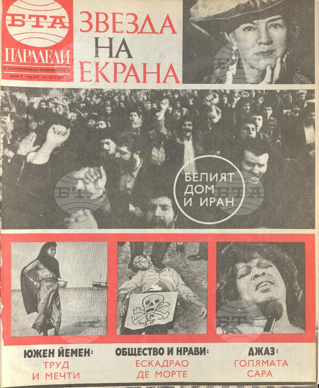 Паралели 1 - 52 брой 1979 година