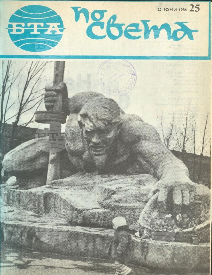 По света 1 - 52 брой 1986 година