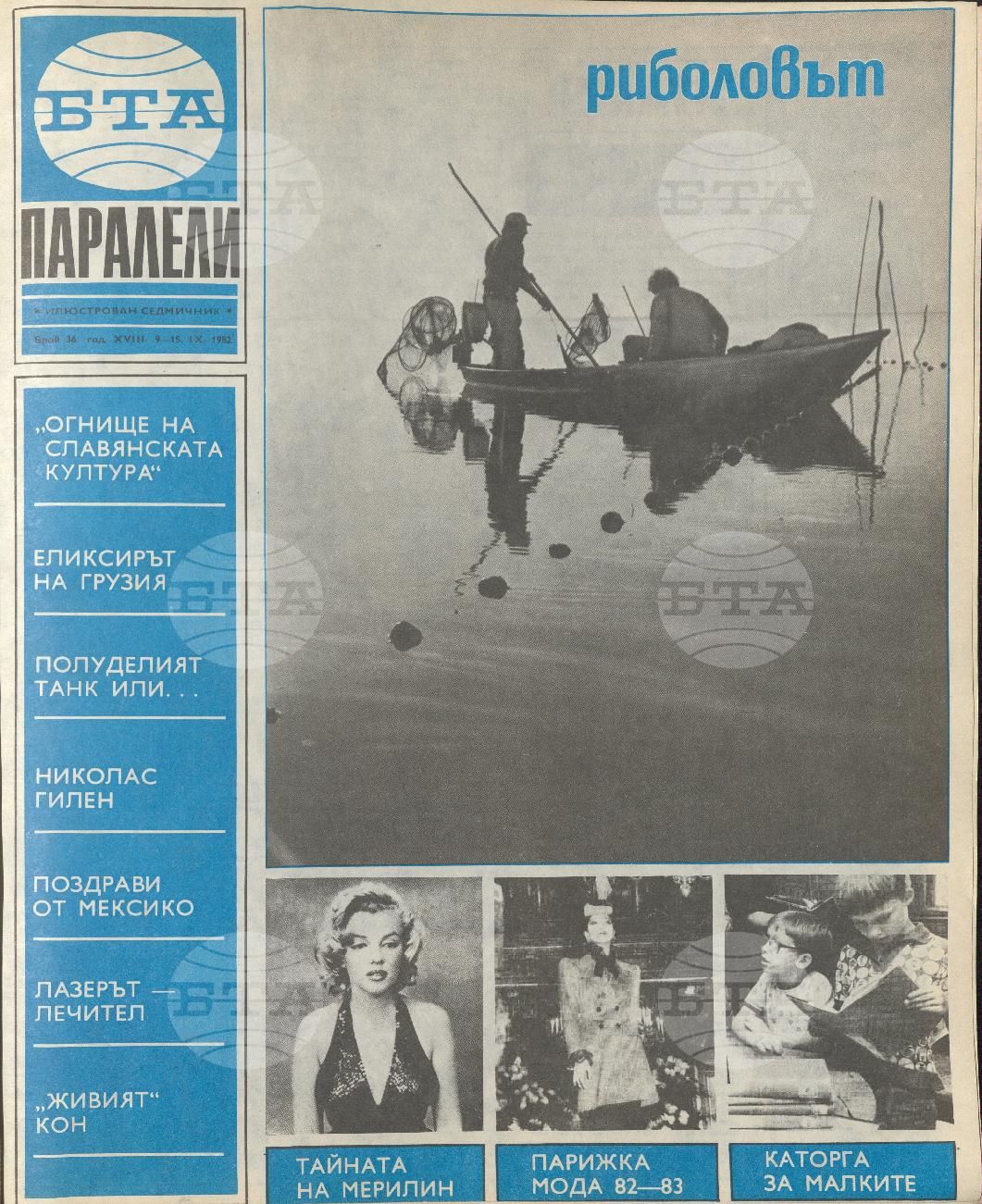 Паралели 1 - 52 брой 1982 година