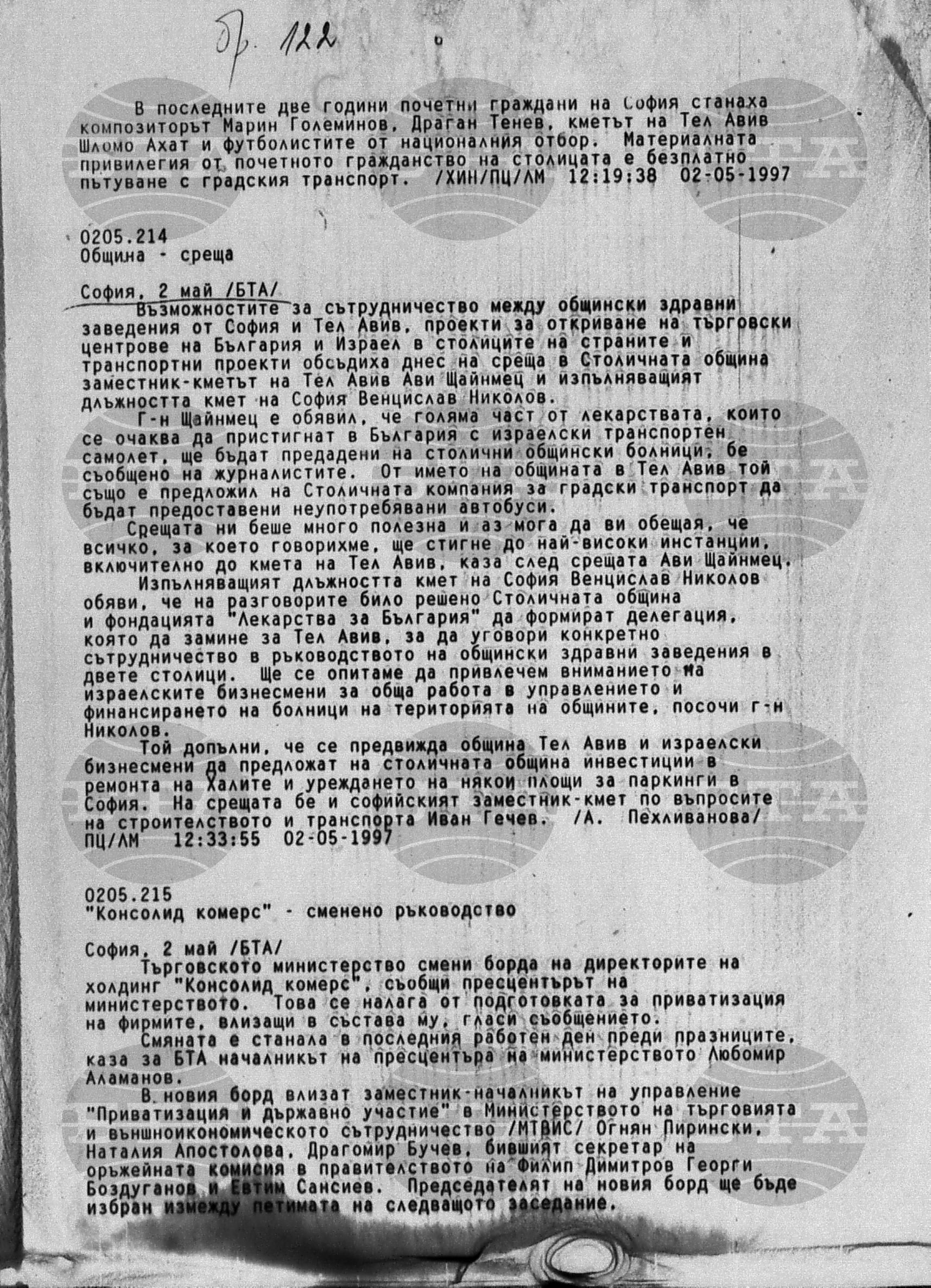 Вътрешна информация 2 май - 6 май 1997