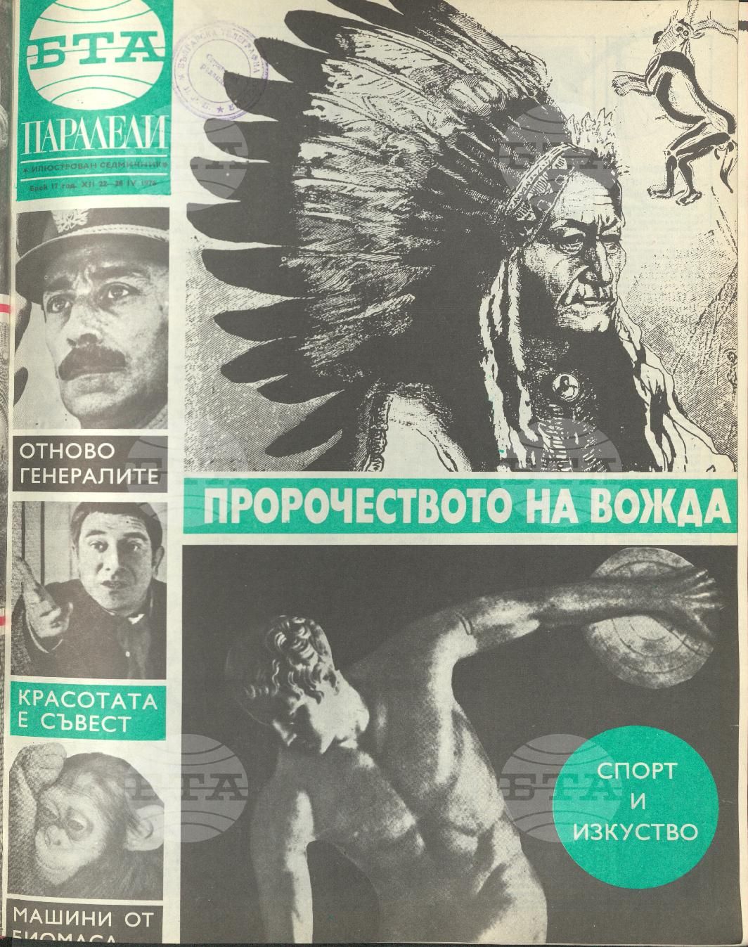 Паралели 1 - 52 брой 1976 година