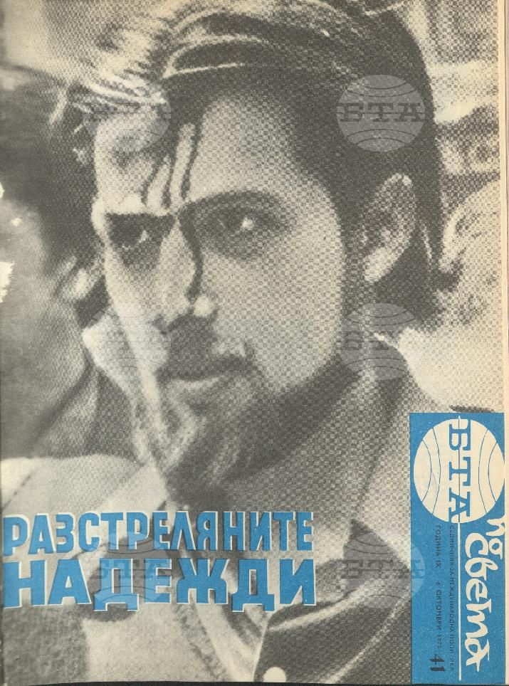 По света 1 - 52 брой 1973 година