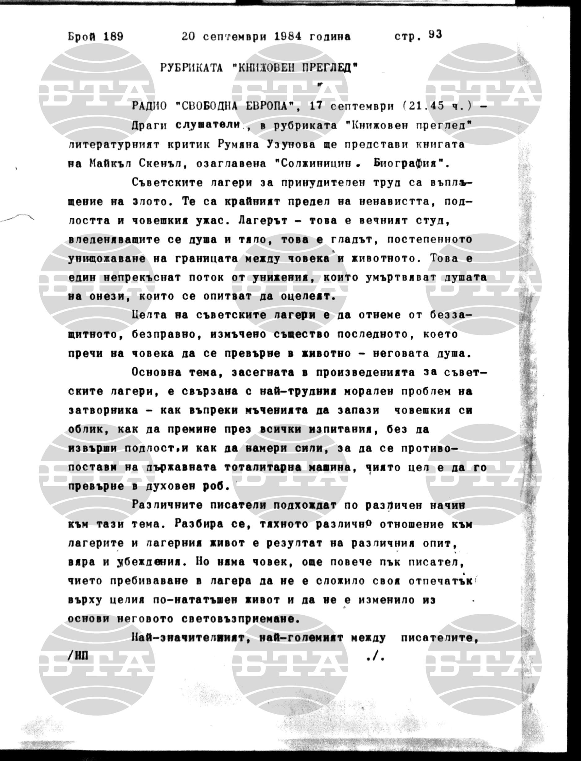 Институт за съвременни и социални теории 20 септември - 21 септември 1984