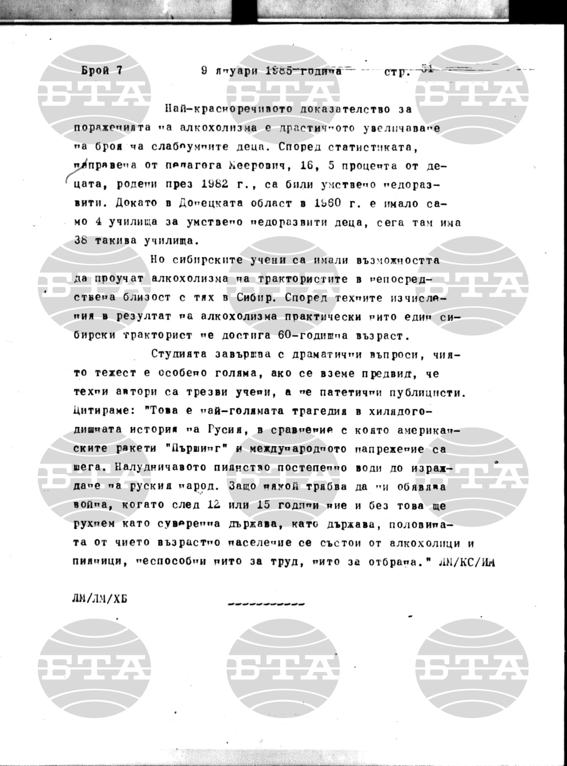 Институт за съвременни и социални теории 9 януари - 10 януари 1985