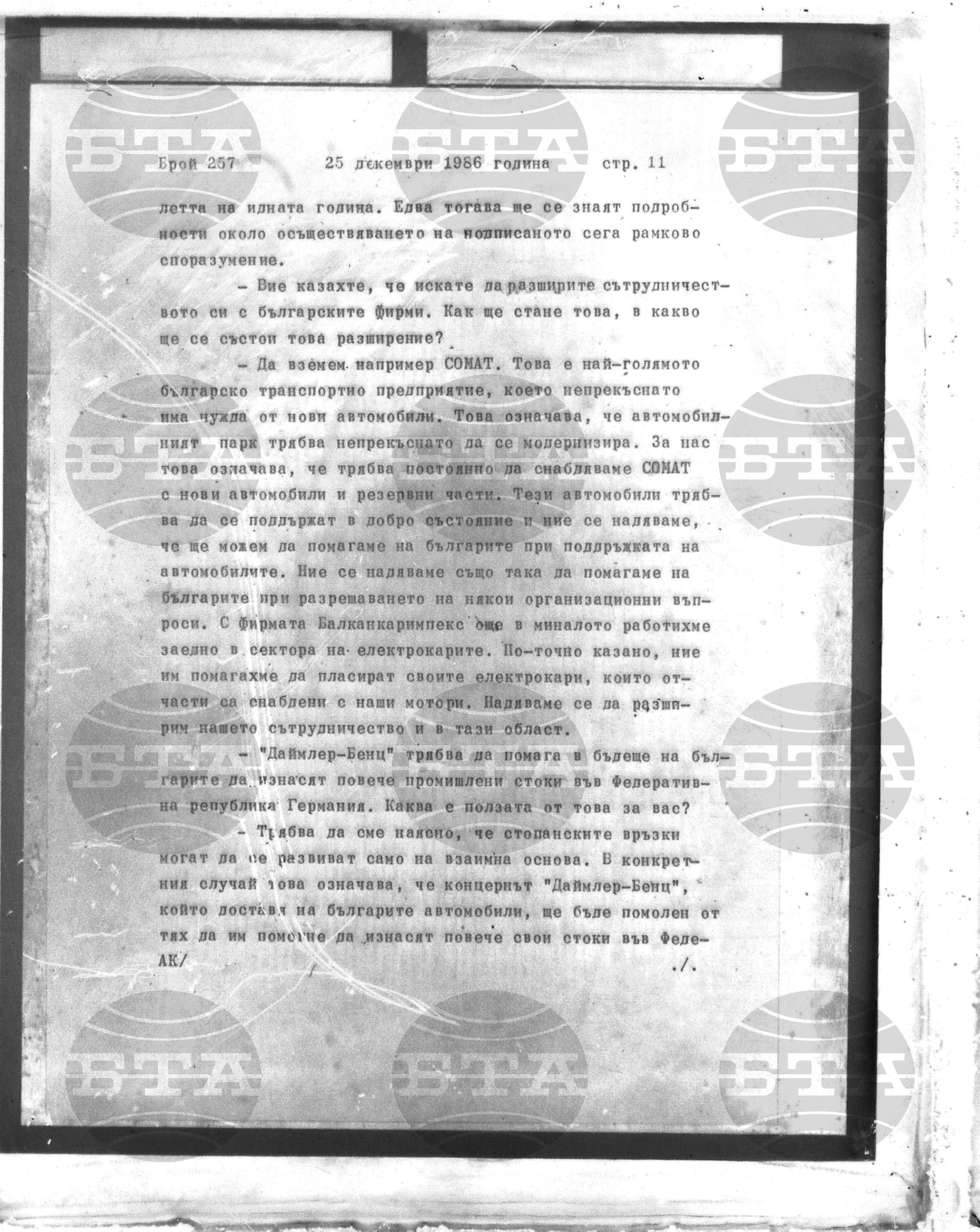 Институт за съвременни и социални теории 25 декември - 25 декември 1986