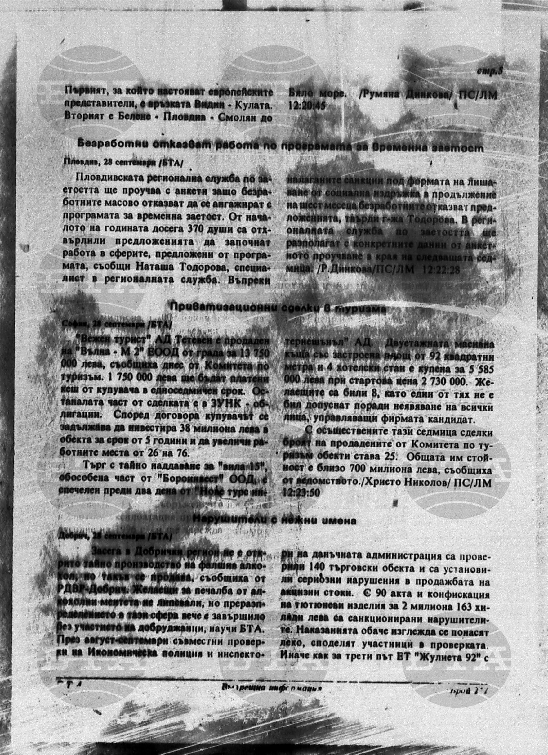 Вътрешна информация 28 септември - 2 октомври 1995