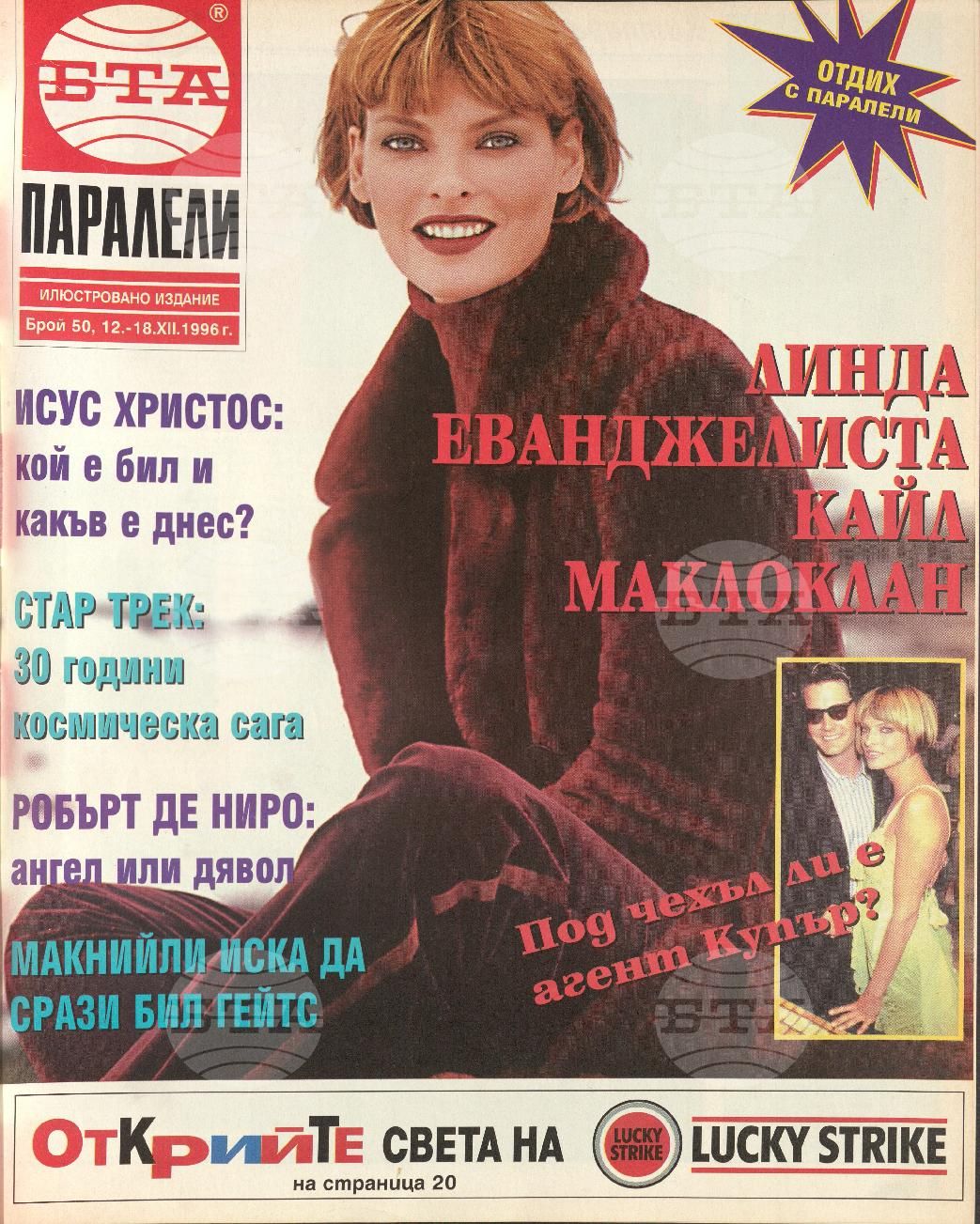 Паралели 1 - 52 брой 1996 година
