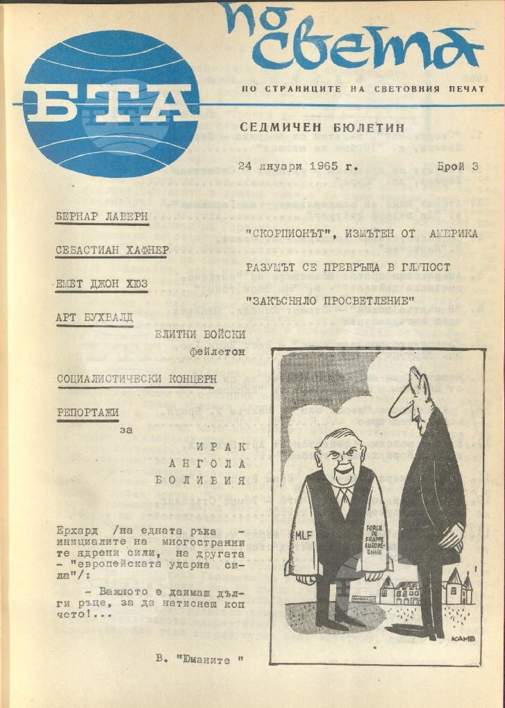 По света 1 - 52 брой 1965 година