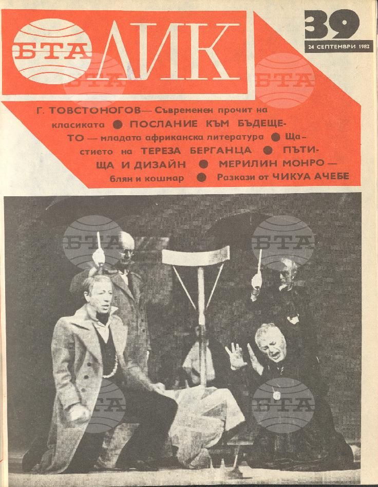ЛИК 1 - 52 брой 1982 година