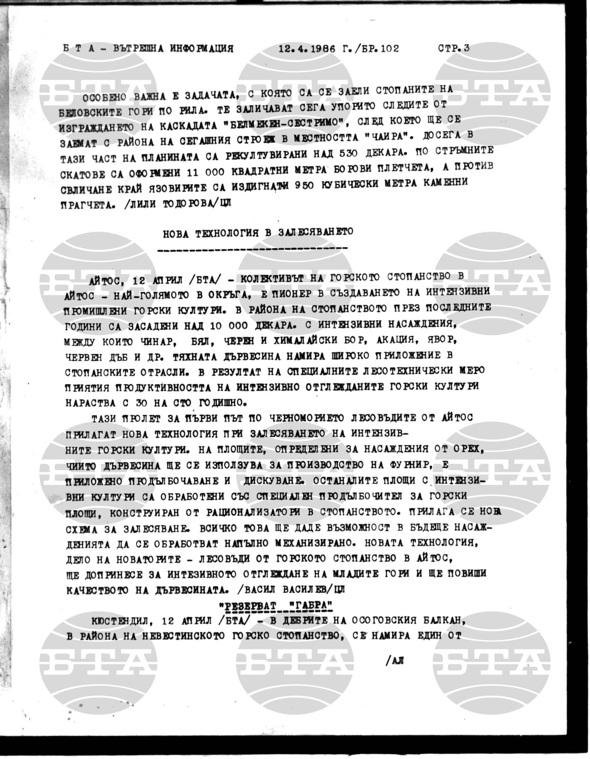 Вътрешна информация 12 април - 18 април 1986