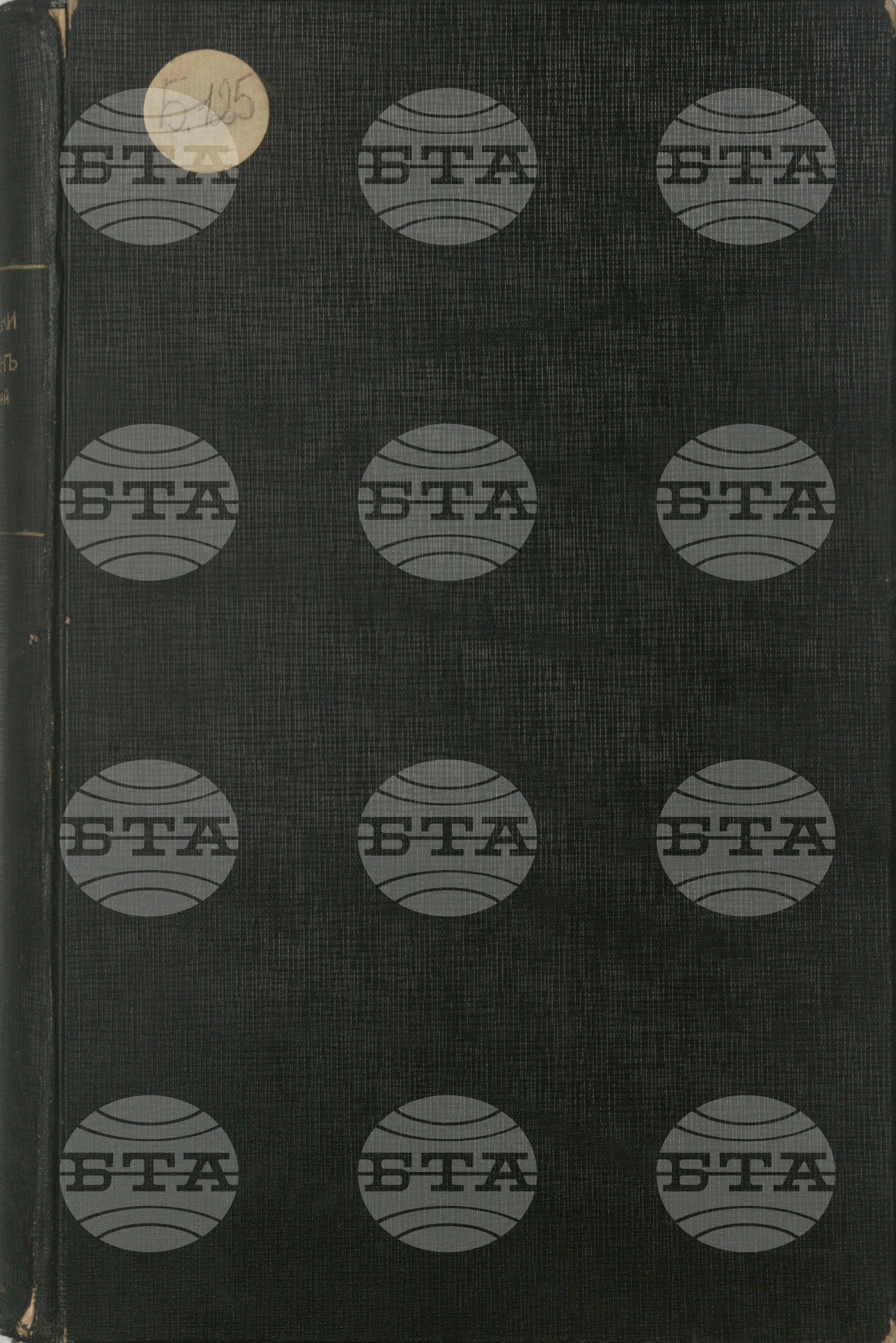 Български бюлетин 30 септември - 31 октомври 1936