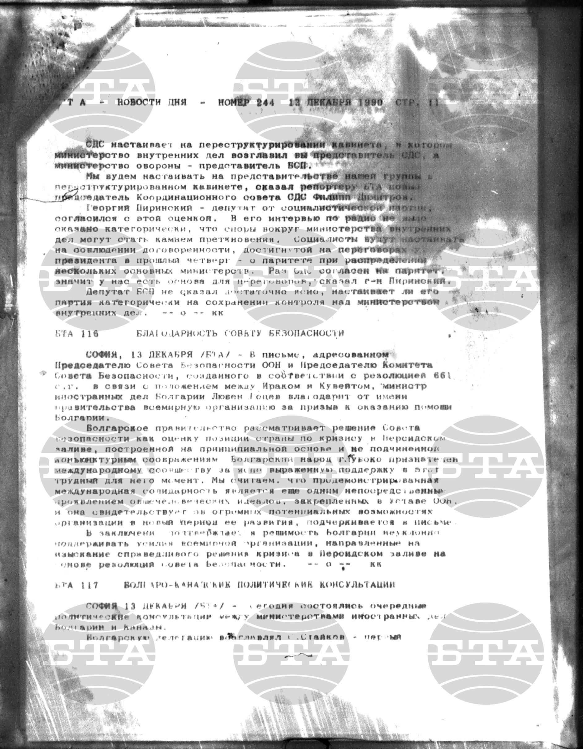 Новости дня - Новото от деня 13 декември - 29 декември 1990