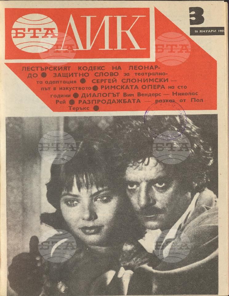ЛИК 1 - 52 брой 1981 година