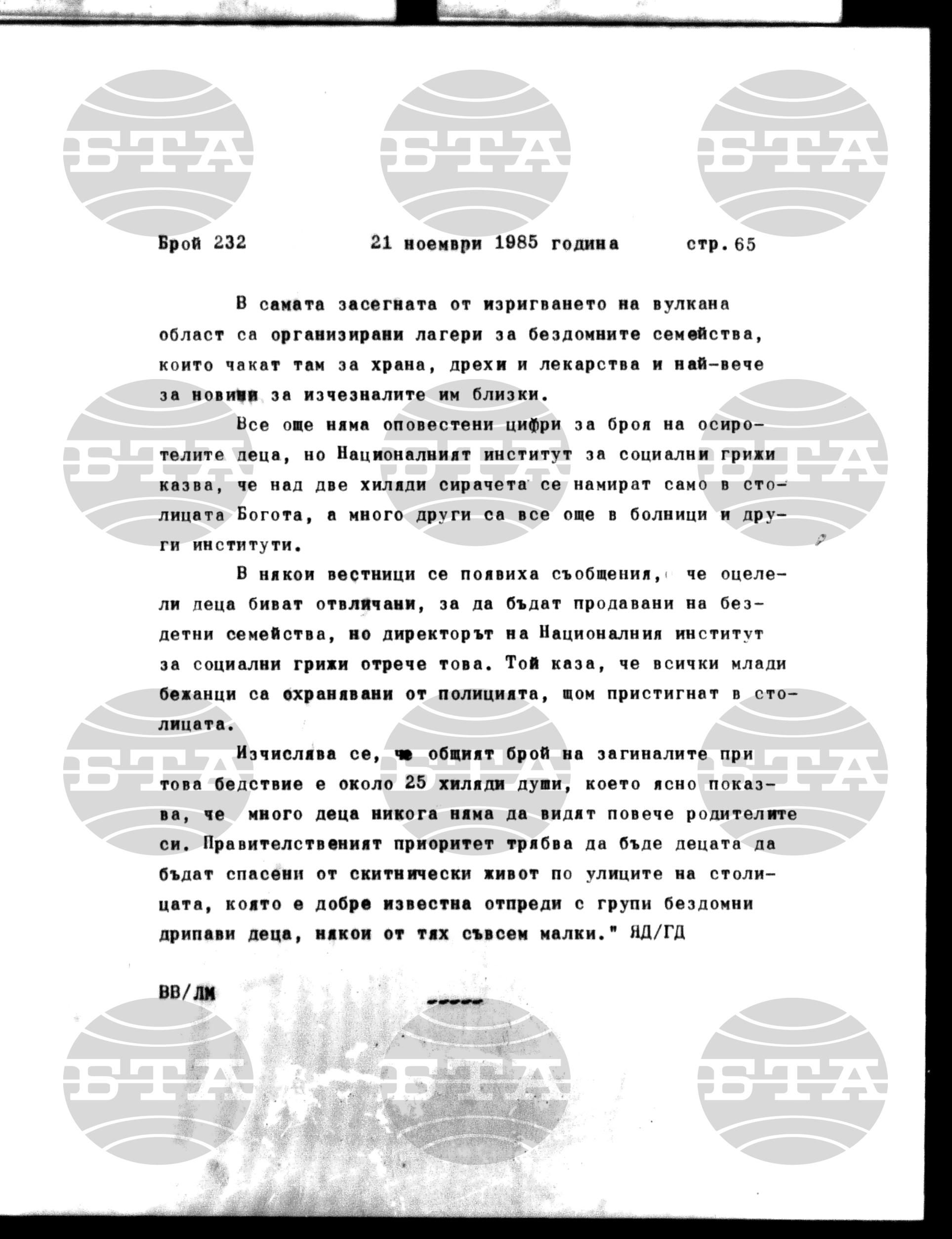 Институт за съвременни и социални теории 21 ноември - 22 ноември 1985