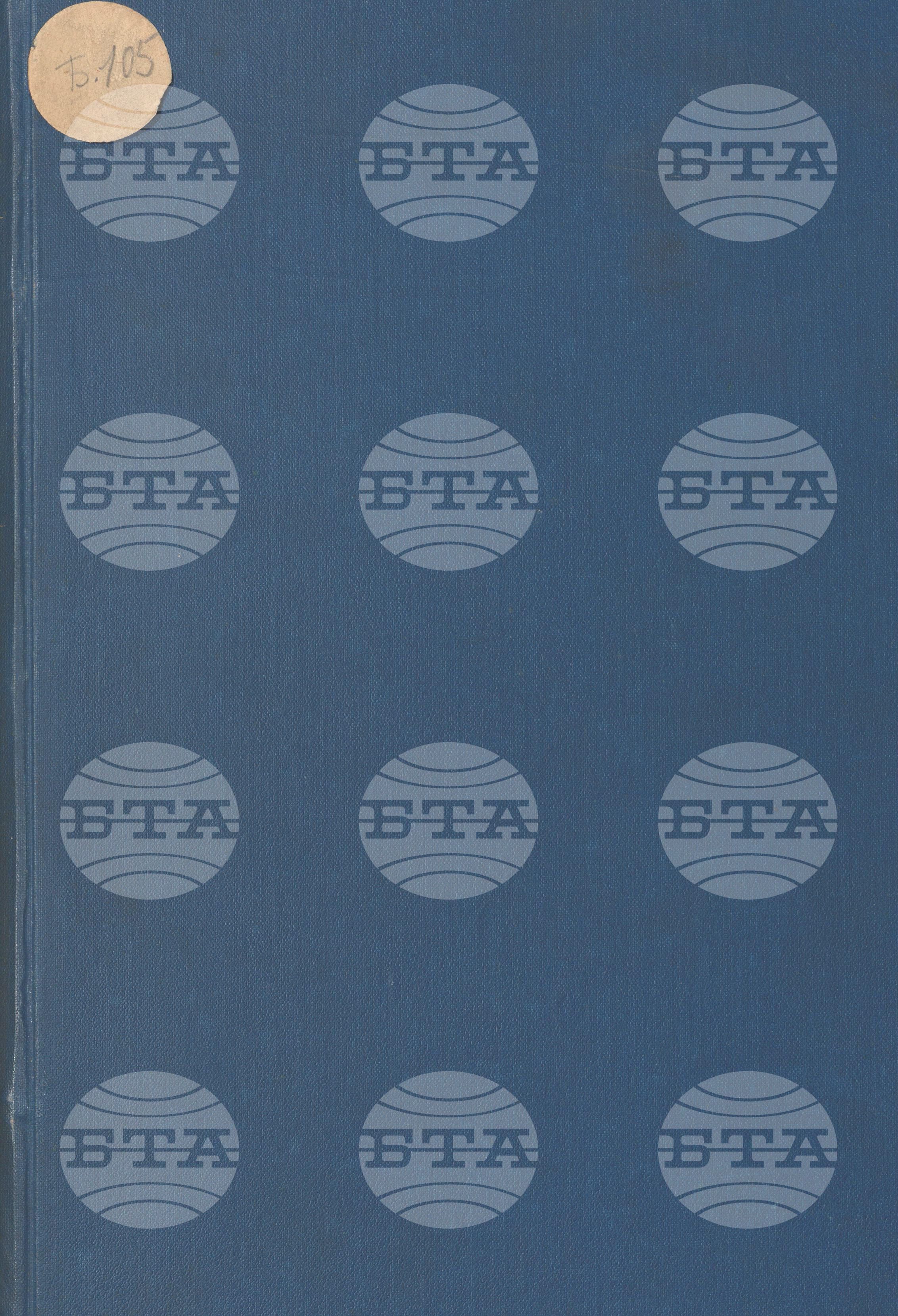 Българска телеграфна агенция февруари 1916