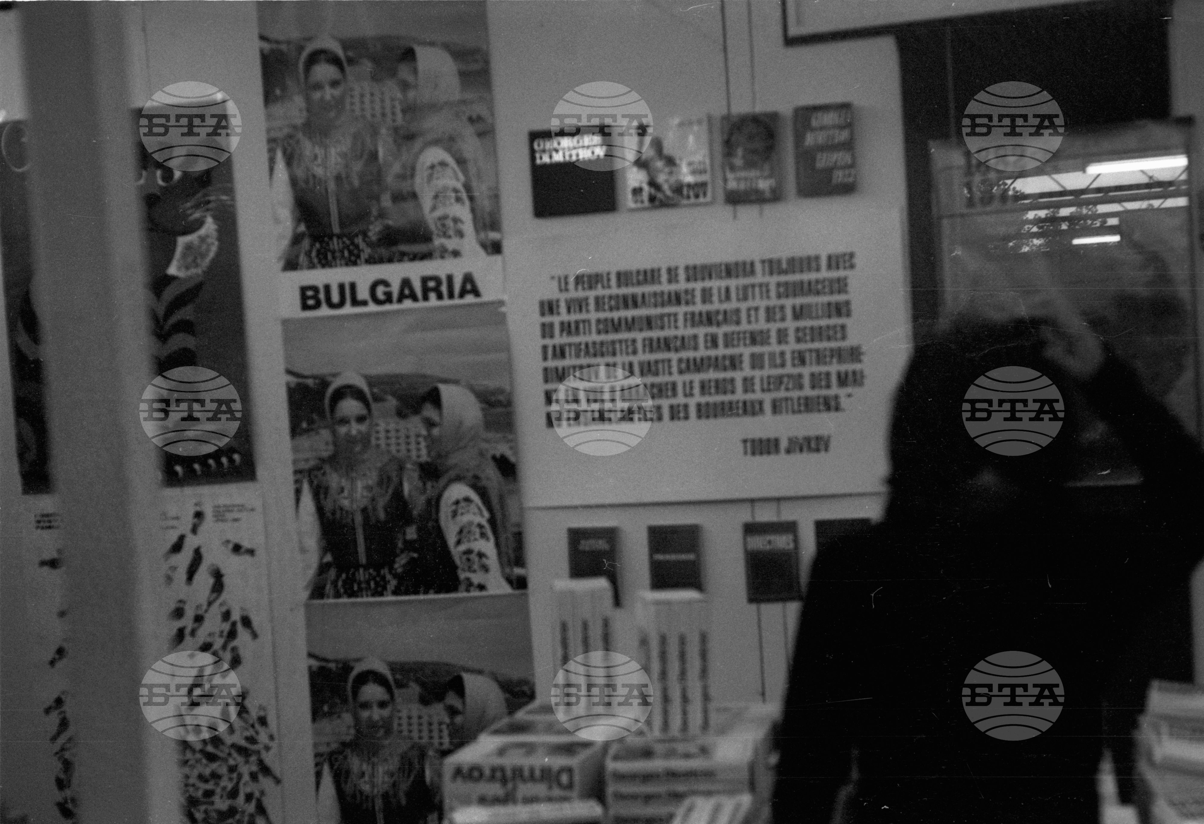 България на празника на вестник "Юманите" в Париж - 1972 година