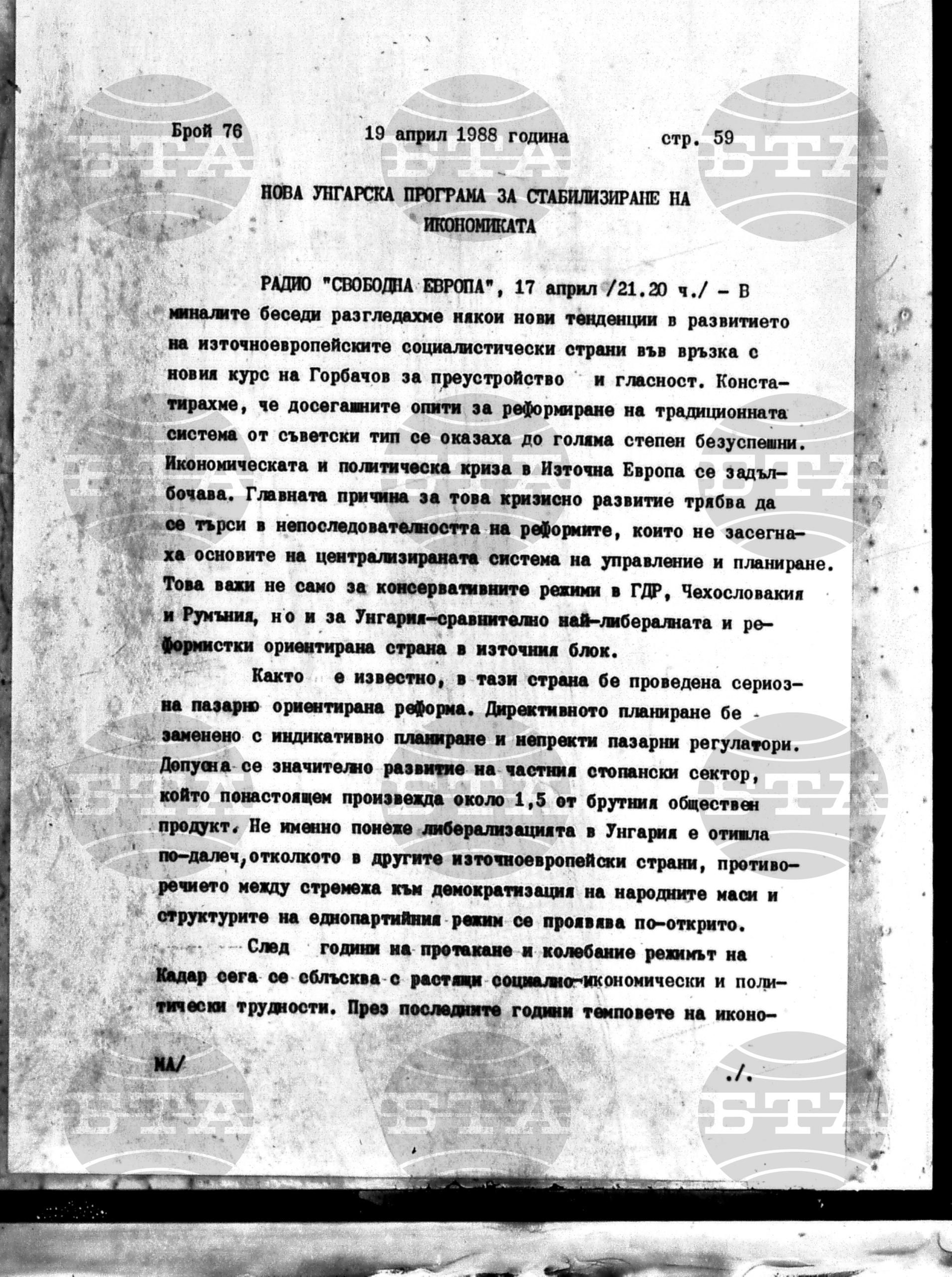 Институт за съвременни и социални теории 19 април - 20 април 1988