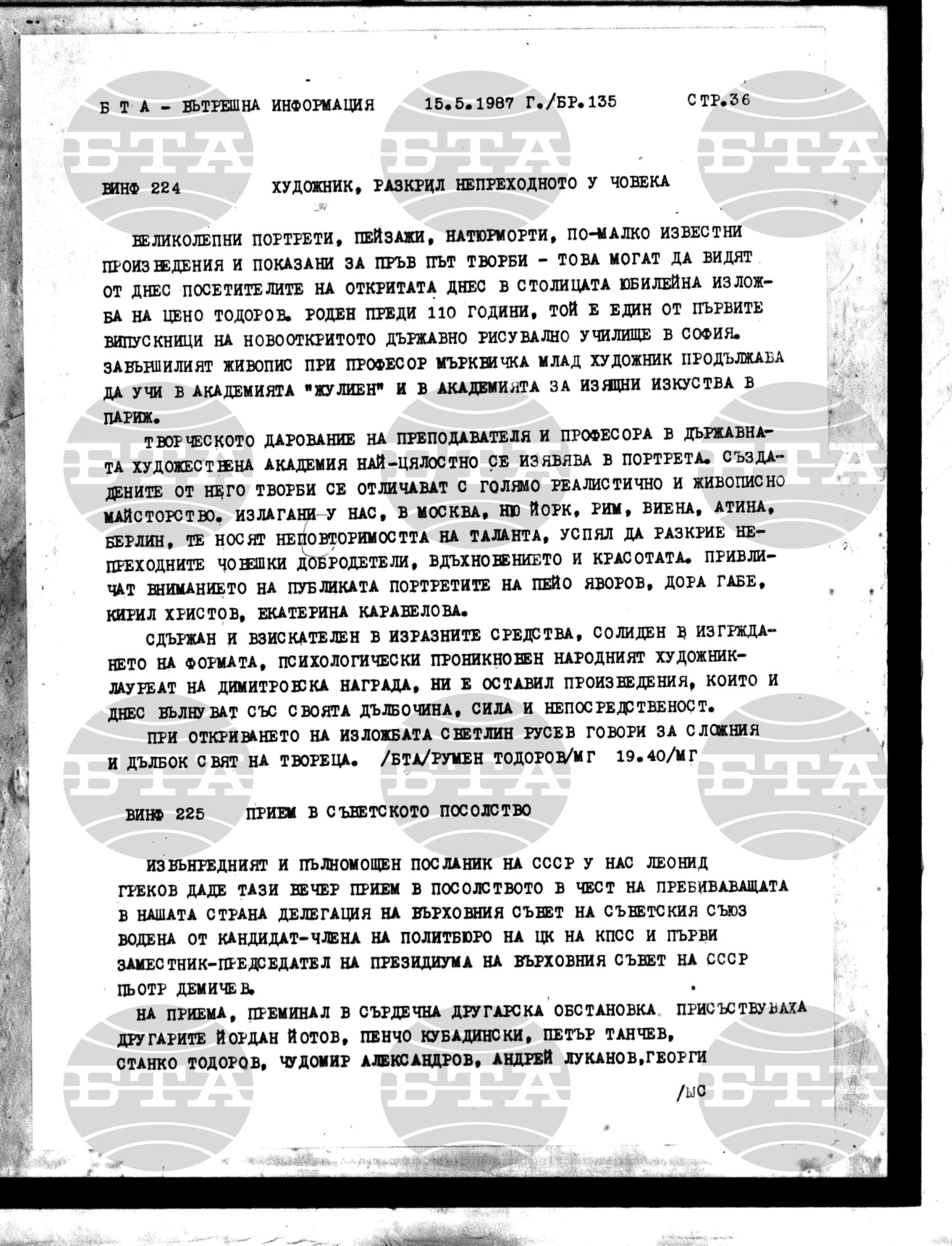 Вътрешна информация 15 май - 19 май 1987