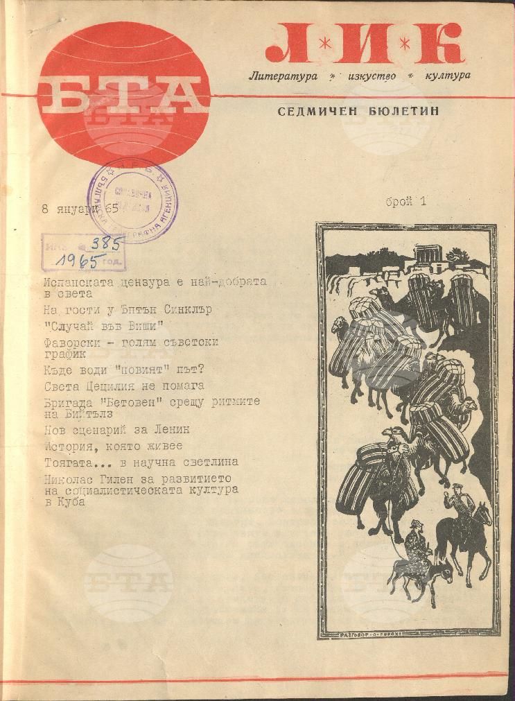 ЛИК 1 - 52 брой 1965 година
