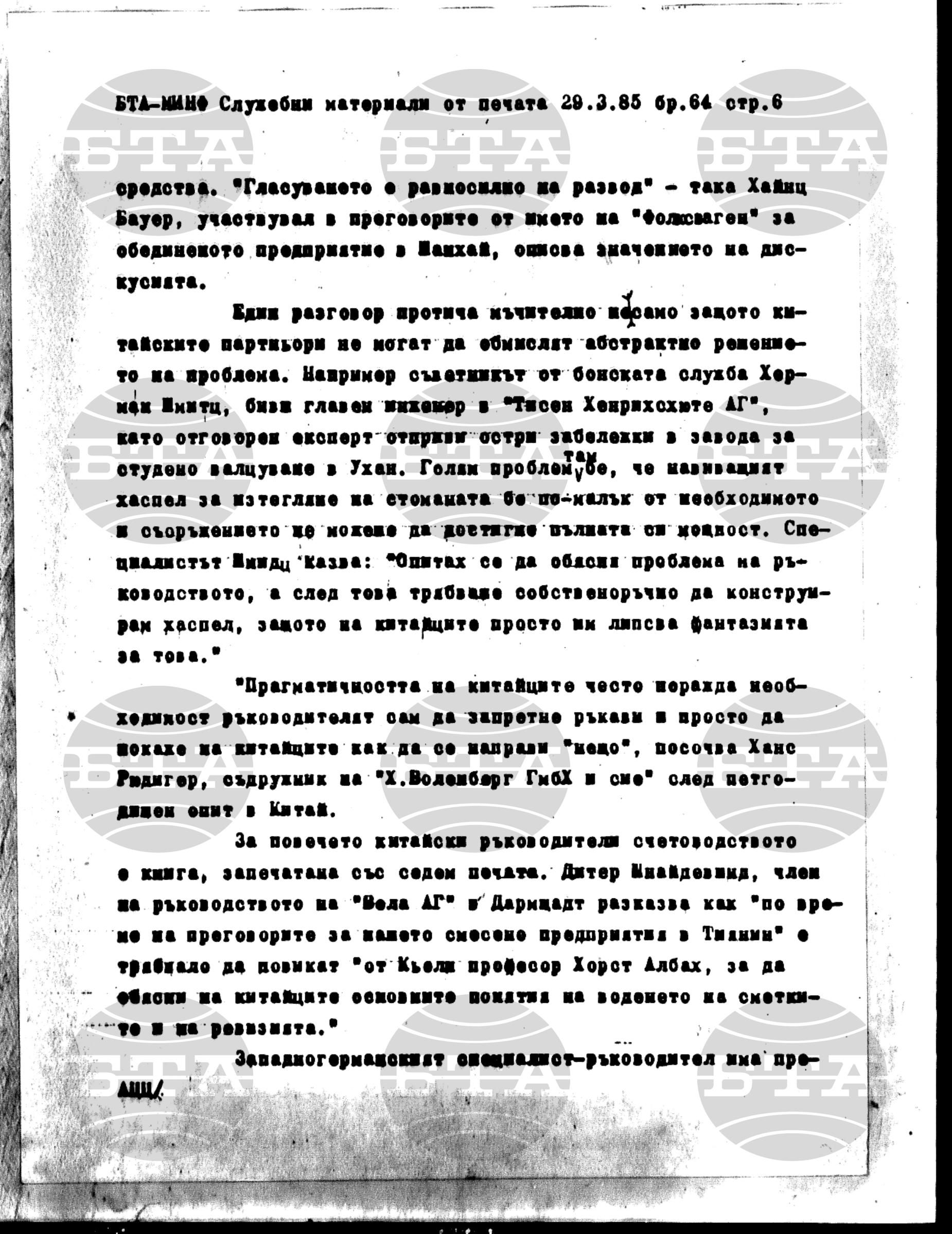 Материали от печата. Служебен 29 март - 3 април 1985