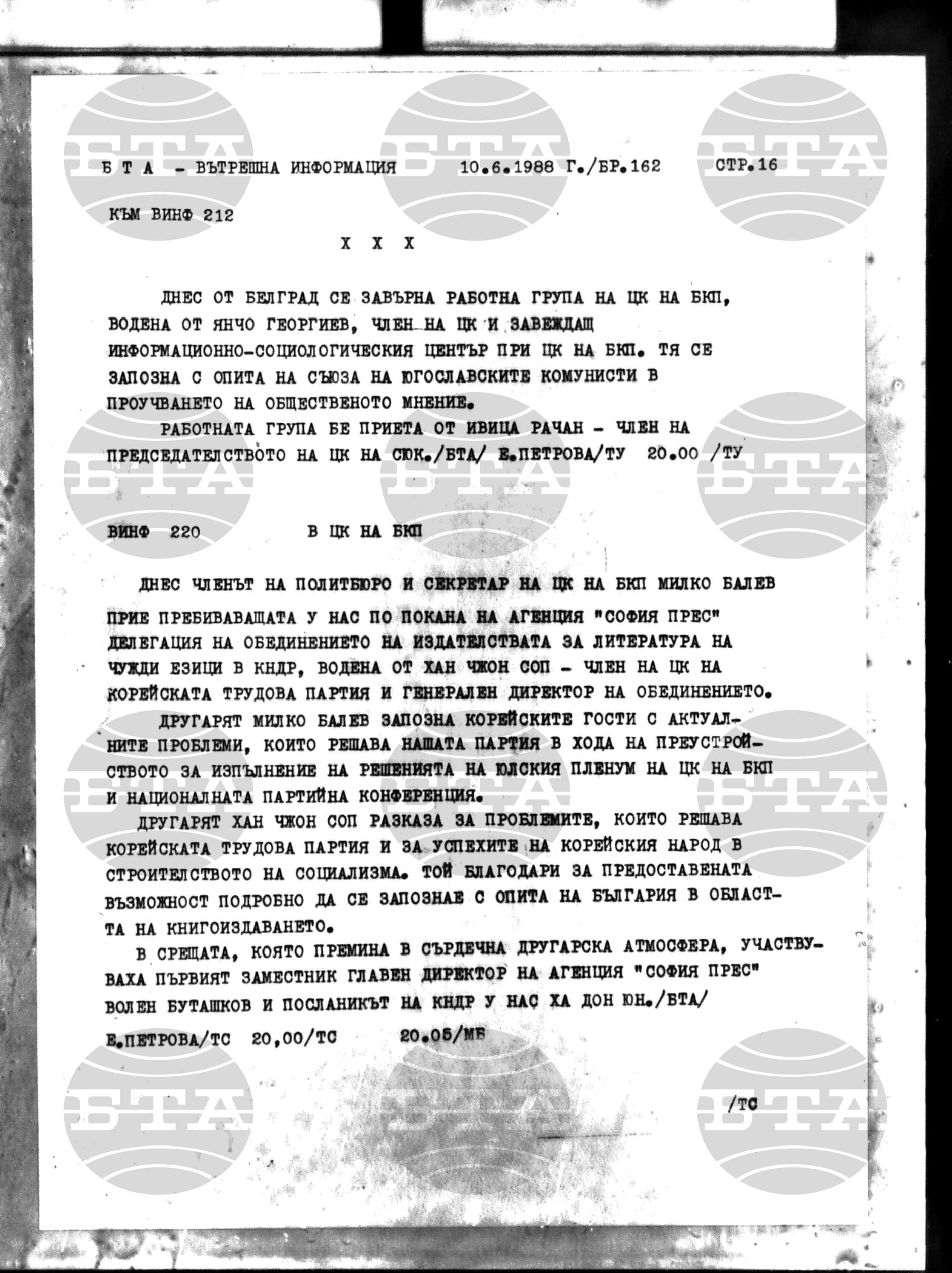 Вътрешна информация 10 юни - 16 юни 1988