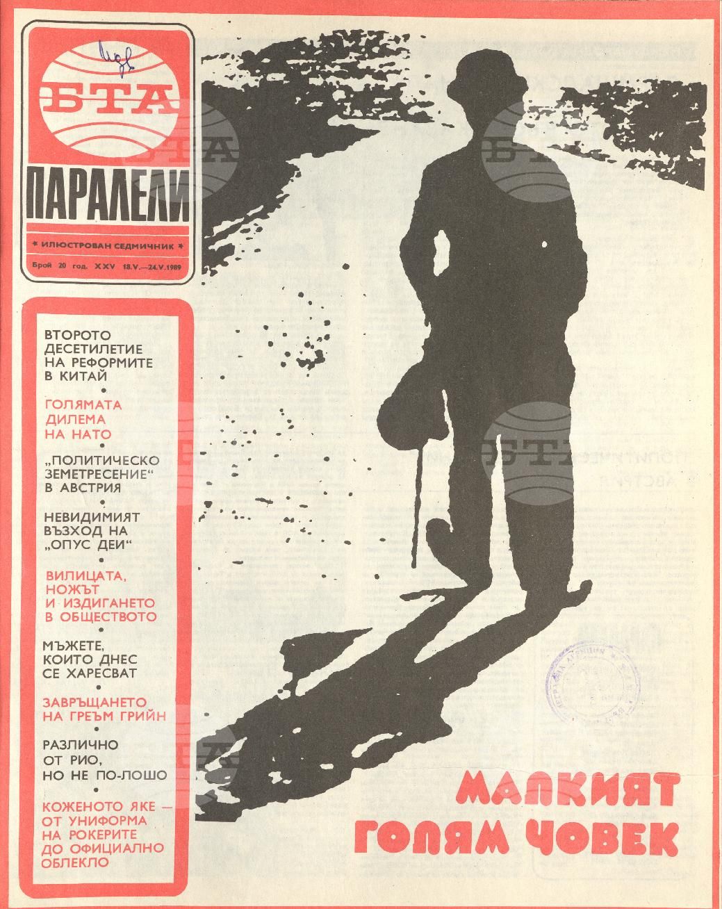 Паралели 1 - 52 брой 1989 година