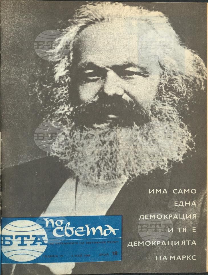По света 1 - 52 брой 1968 година