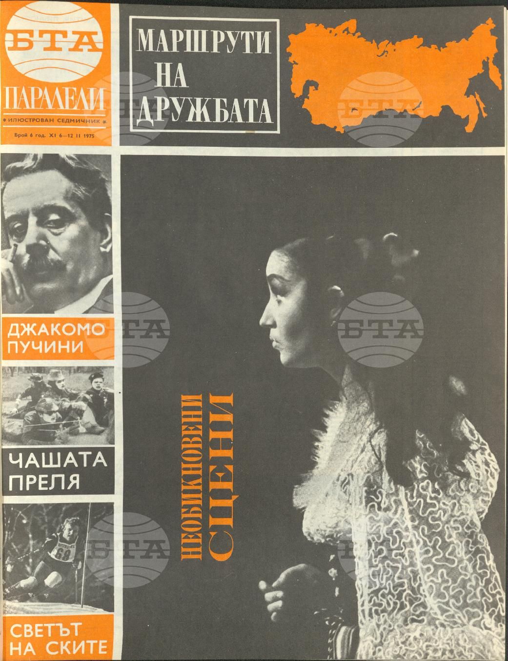 Паралели 1 - 52 брой 1975 година