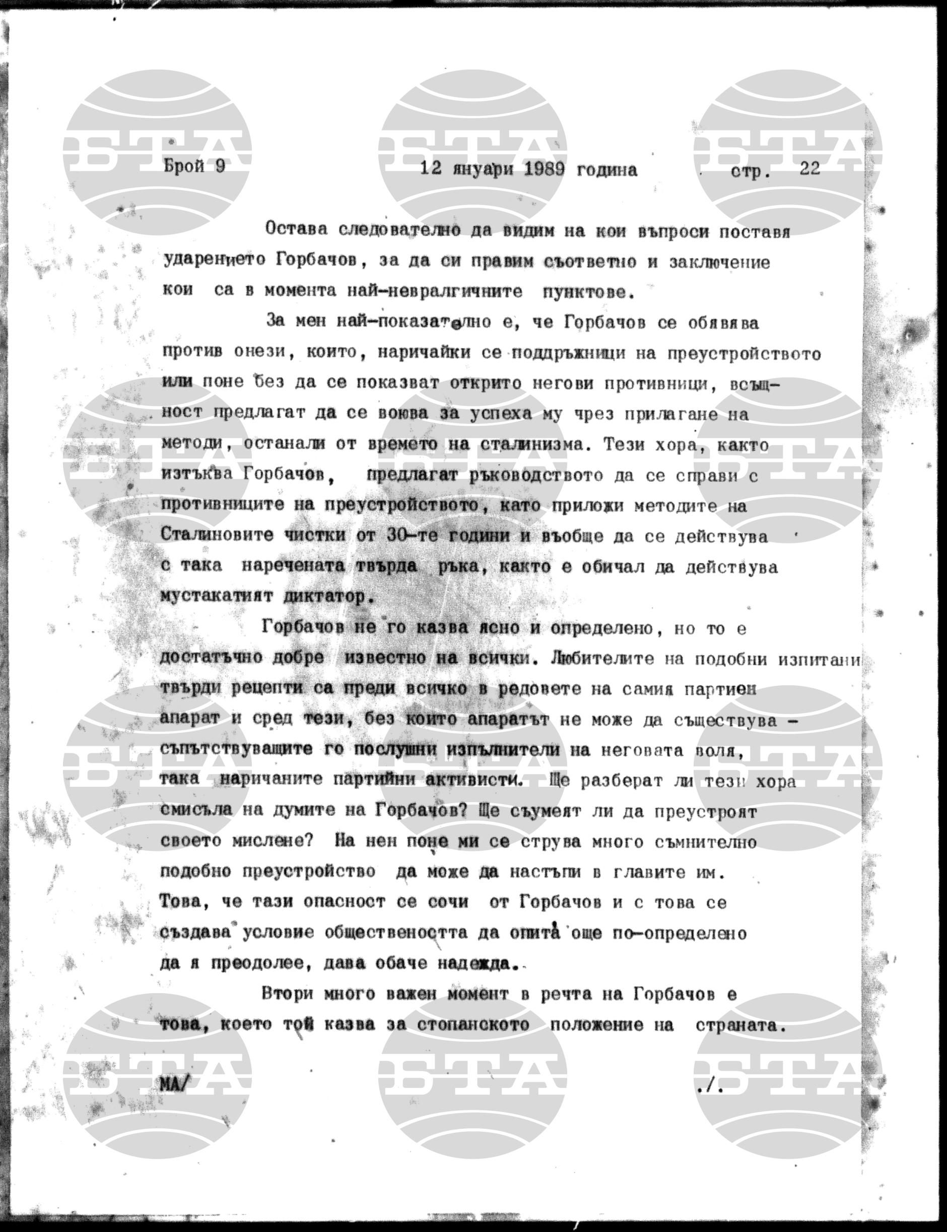 Институт за съвременни и социални теории 12 януари - 13 януари 1989
