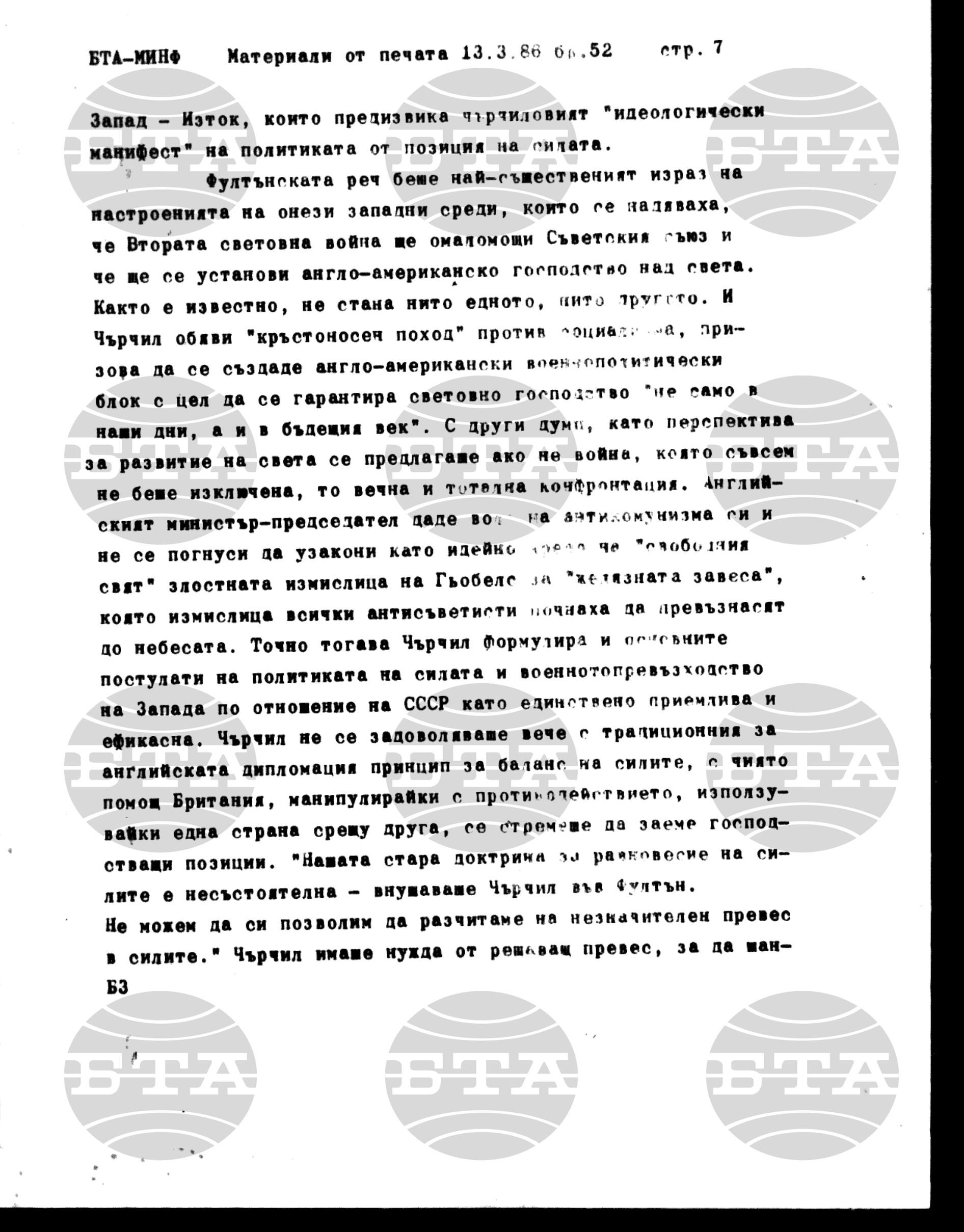 Материали от печата. Явен 13 март - 19 март 1986