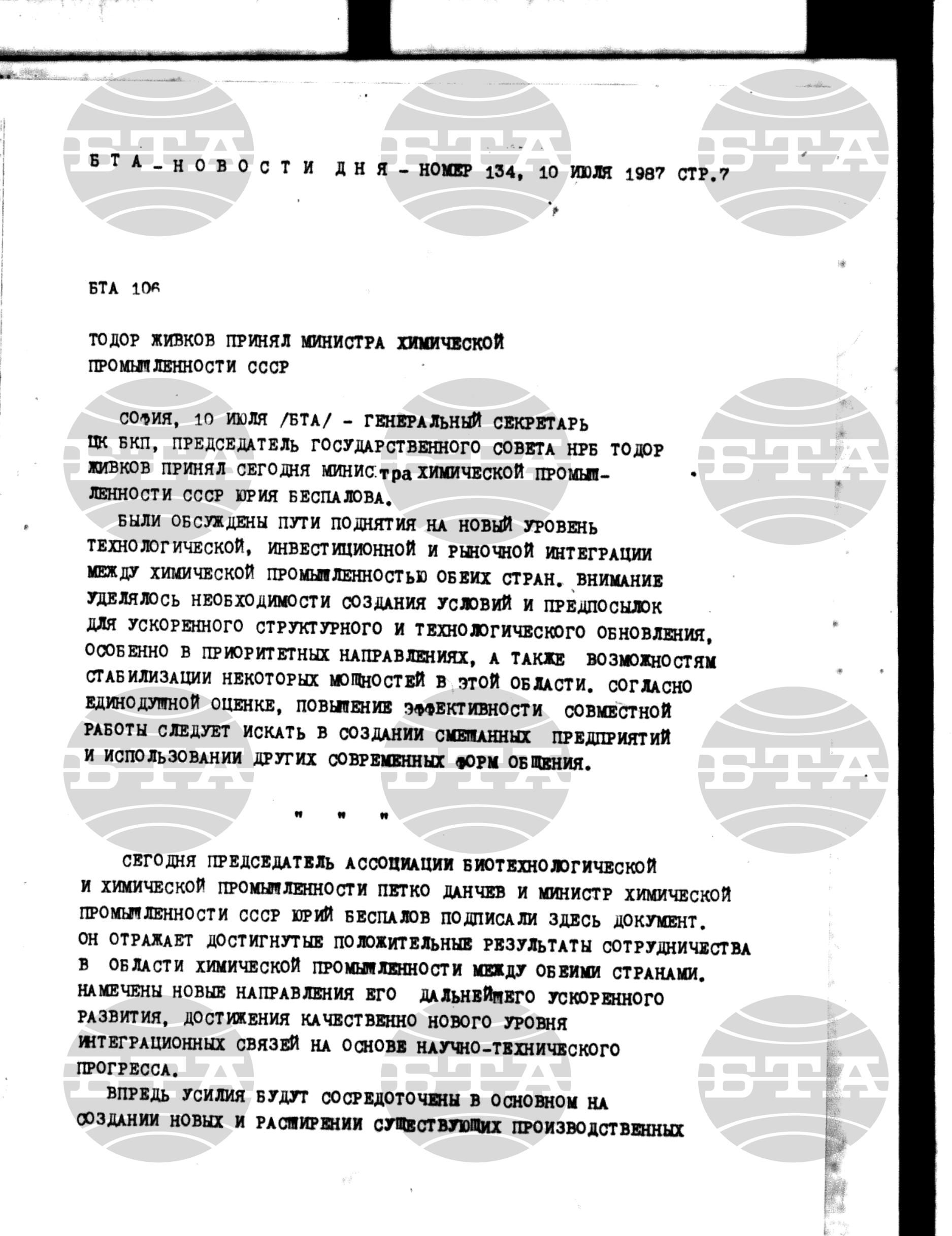 Новости дня - Новото от деня 10 юли - 22 юли 1987