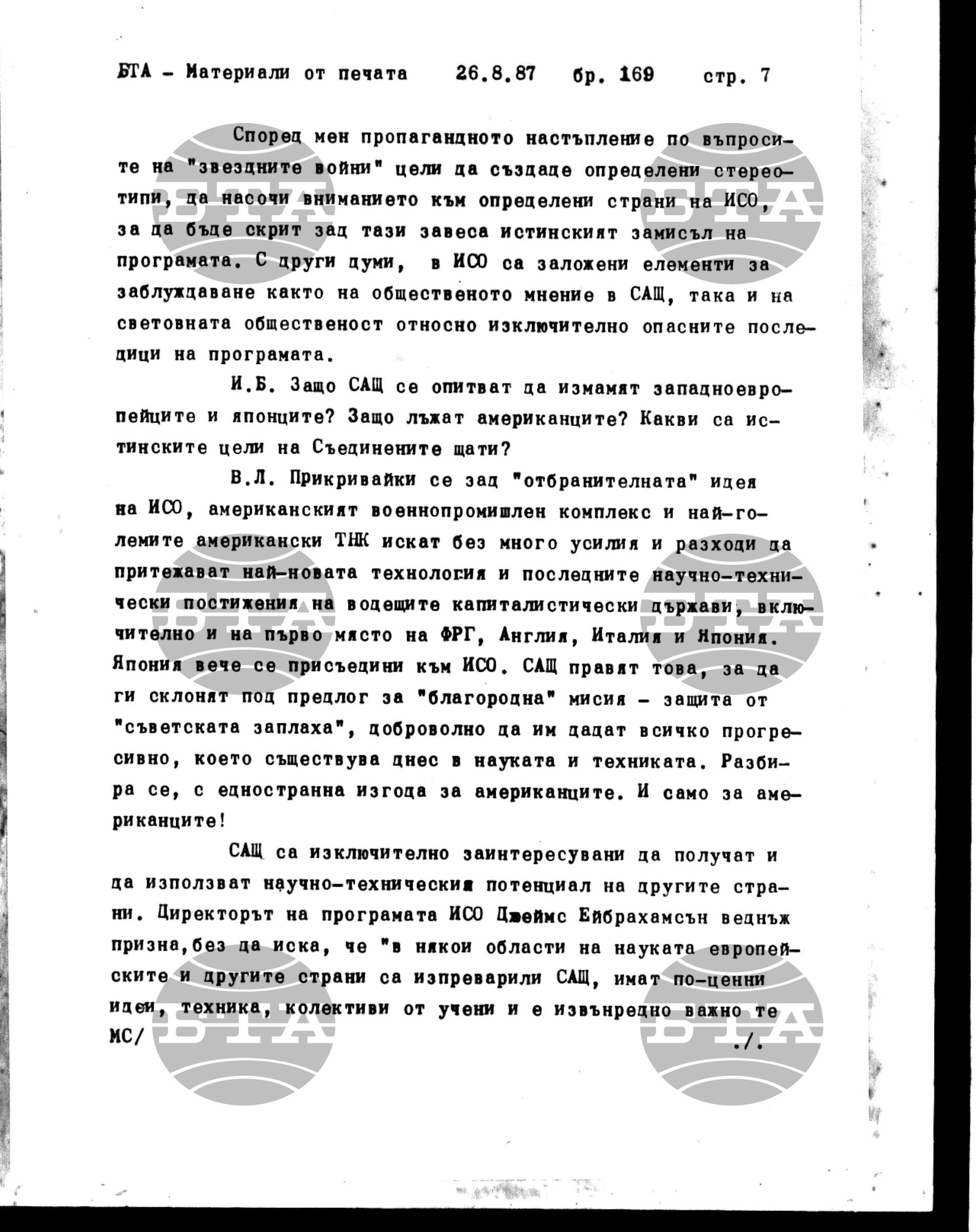 Чуждестранен печат. Явен 26 август - 31 август 1987