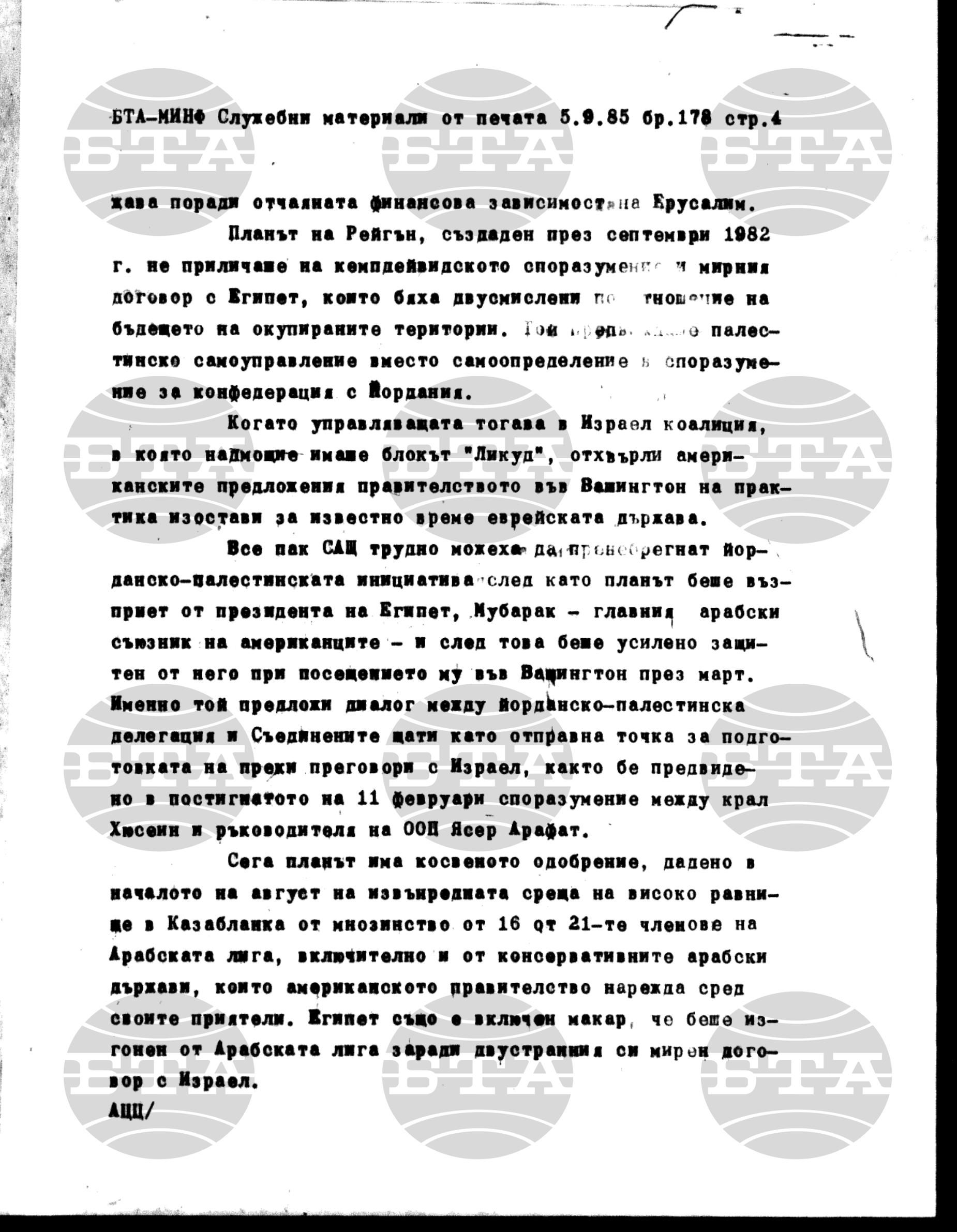 Материали от печата. Служебен 5 септември - 11 септември 1985