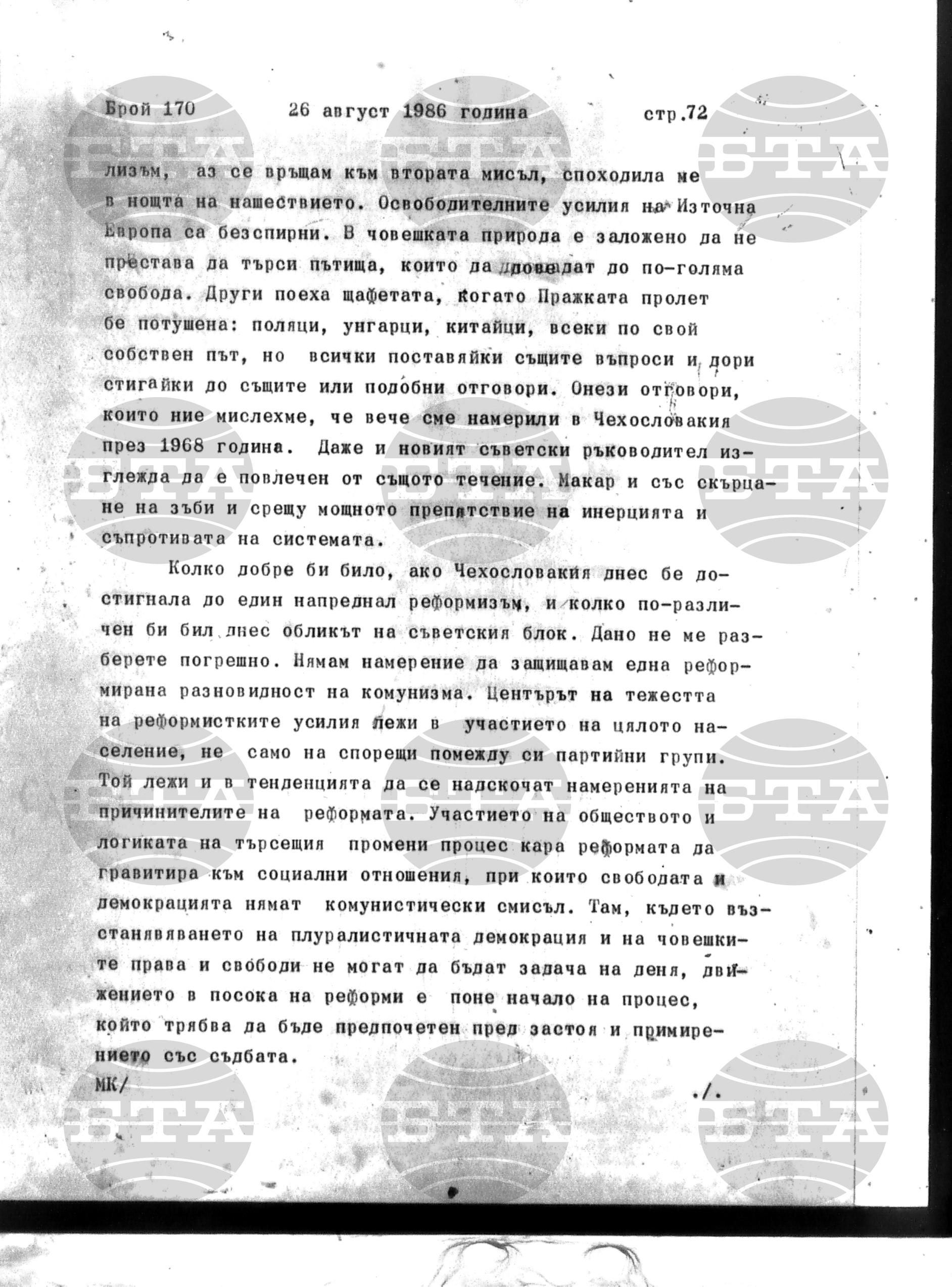 Институт за съвременни и социални теории 26 август - 27 август 1986