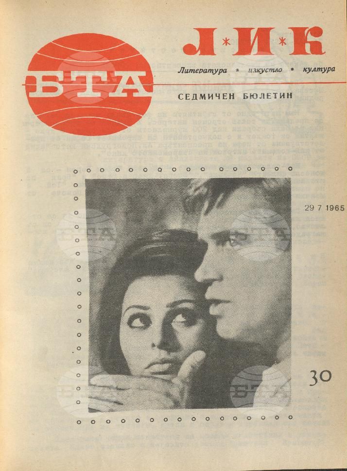 ЛИК 1 - 52 брой 1965 година
