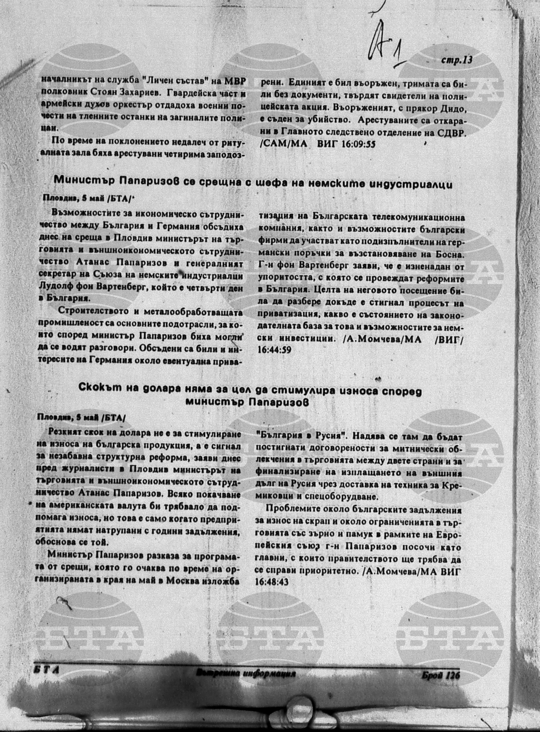 Вътрешна информация 5 май - 9 май 1996
