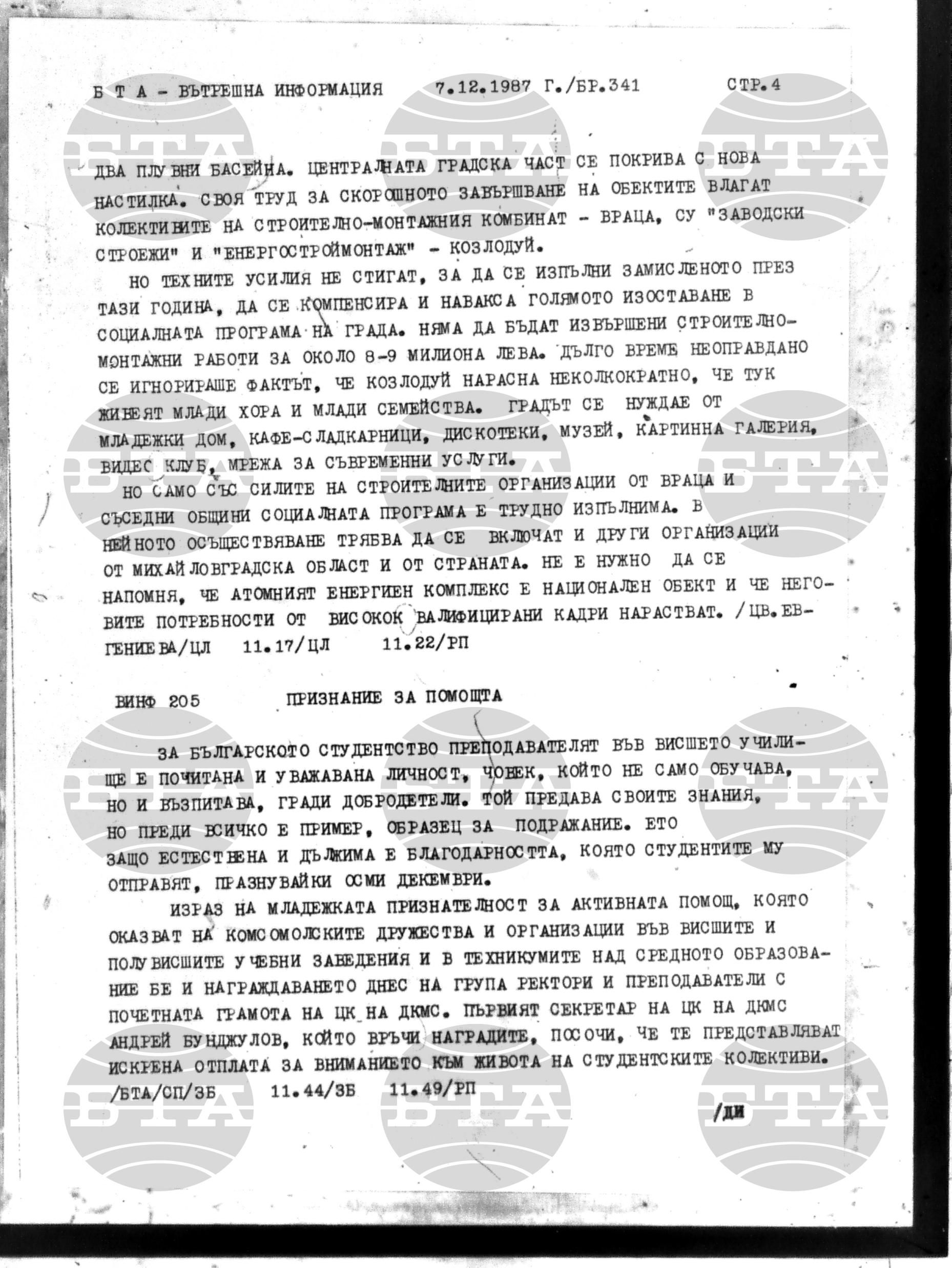 Вътрешна информация 7 декември - 10 декември 1987