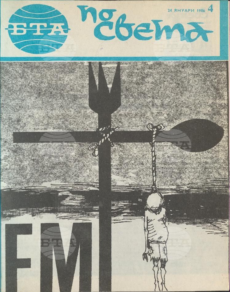 По света 1 - 52 брой 1986 година